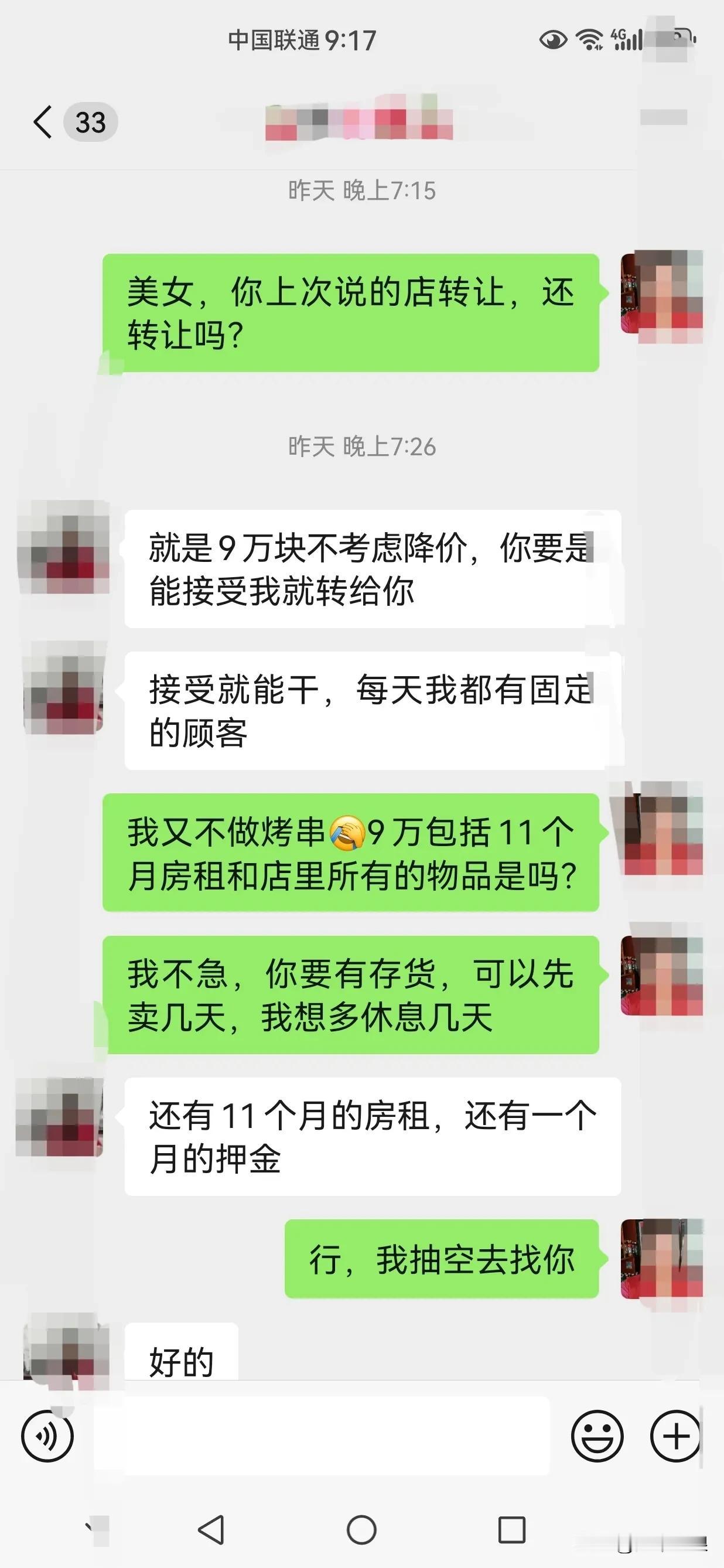 我俩决定兑下那个烤串店了，一年房租6万，加转让费30000，一共90000。
