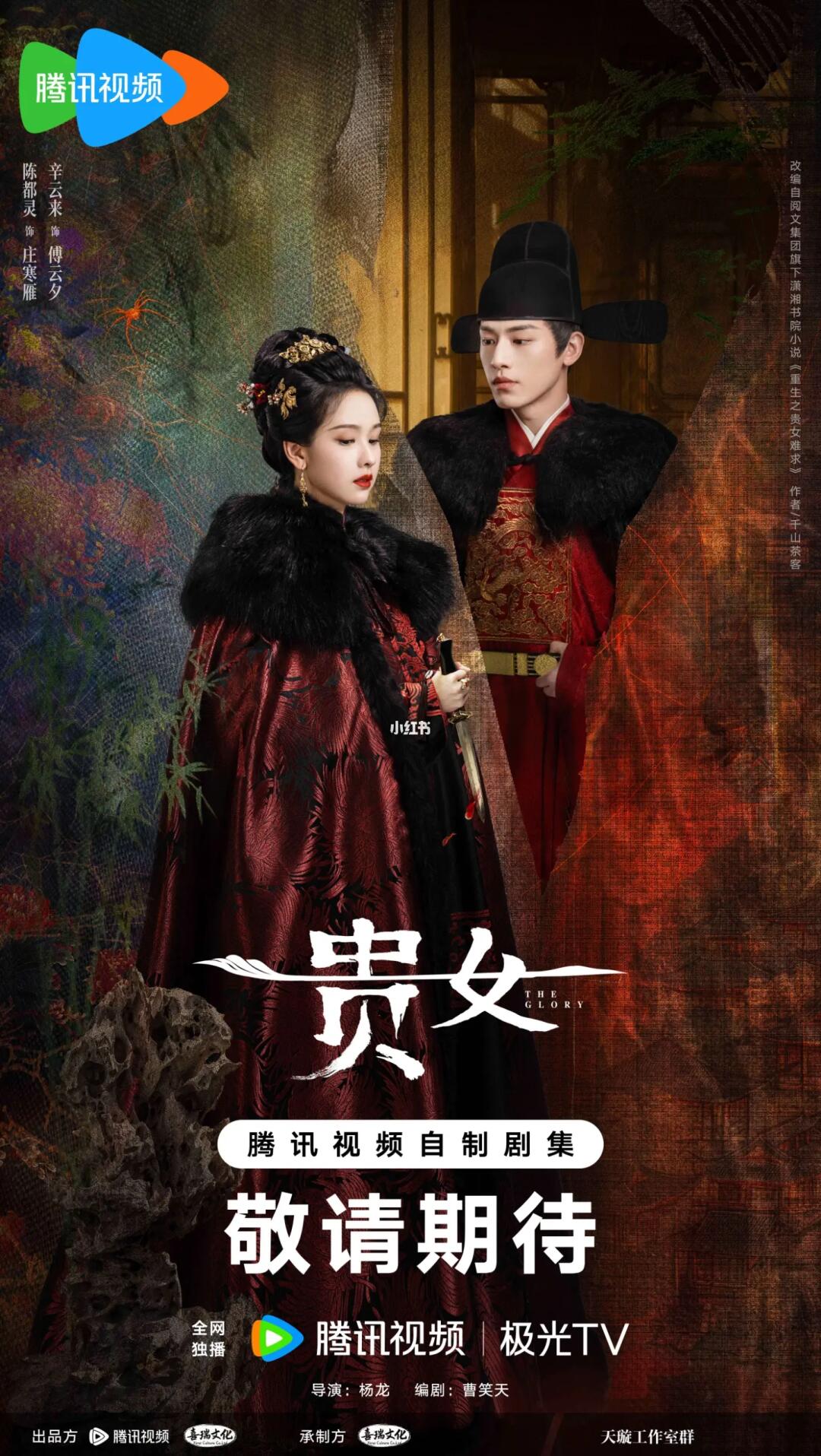 💗陈都灵✘辛云来《贵女》💘双谋攻心