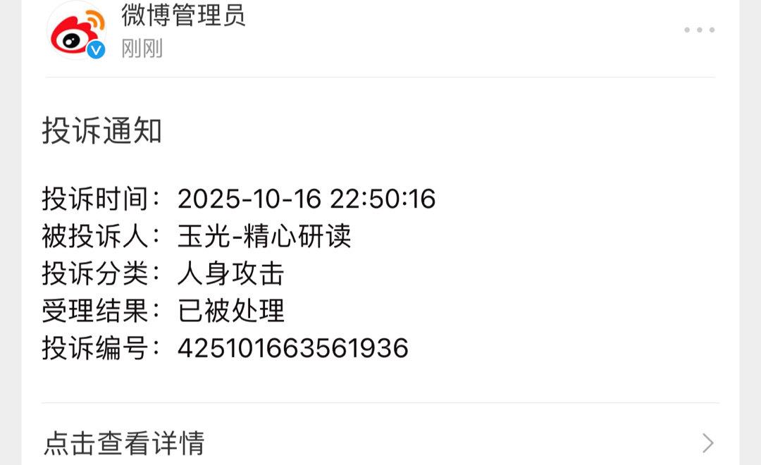 大姐你何必招惹我呢，我说过我一般不举报，一举报一个准啊 ​​​