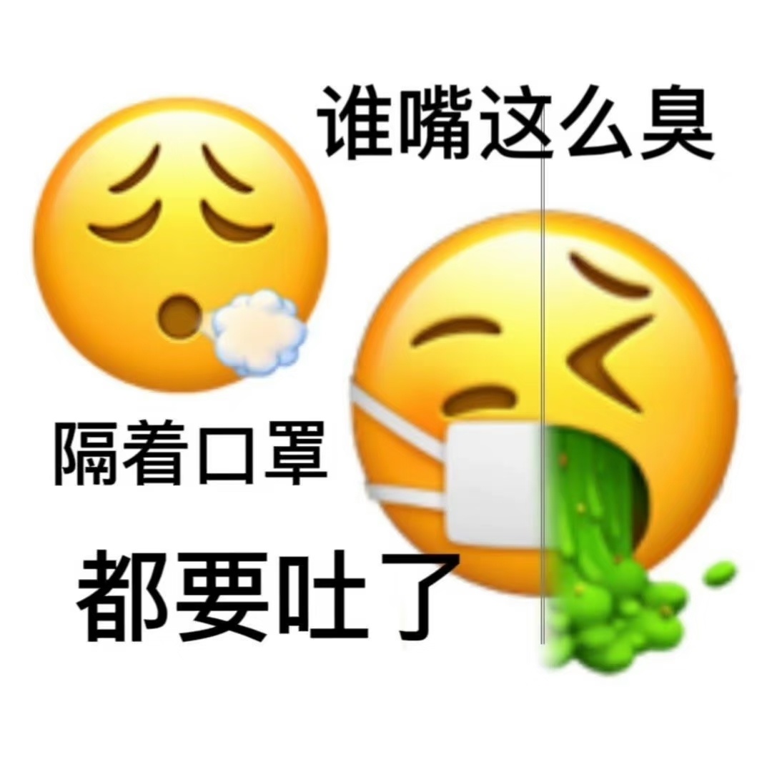 微信能不能别给表情取名字了哈哈哈所以我一般不用自带表情，都用这种拼接的，意思表达