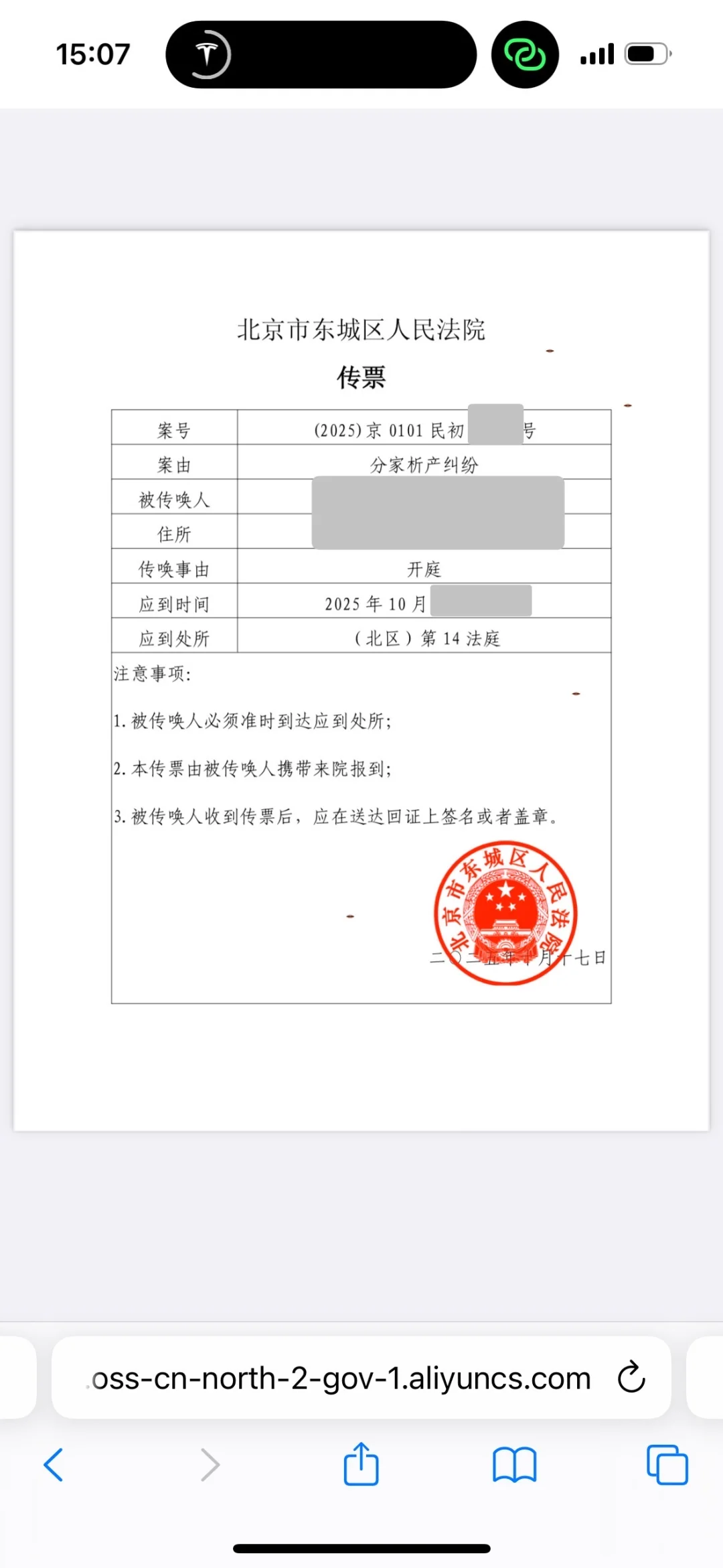 东城法院分家析产案件开庭
