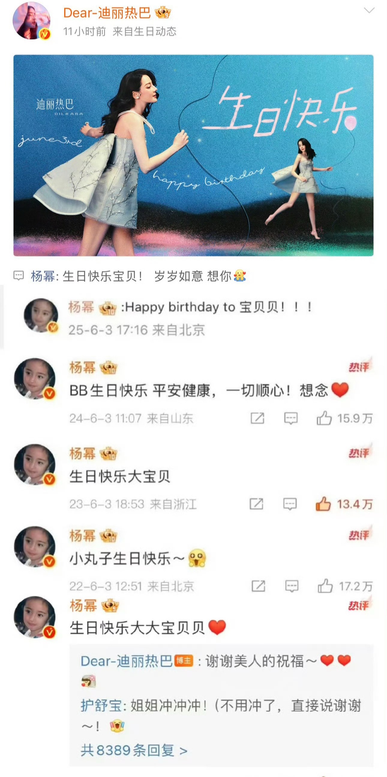 杨幂连续6年为迪丽热巴庆生谁说顶流一定是针锋相对看热巴和杨幂就知道了，女明星们之