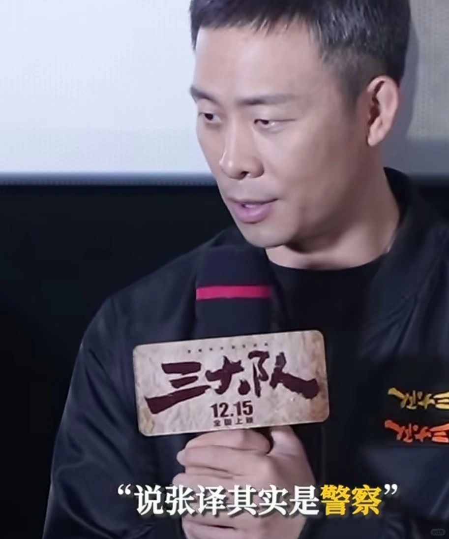 “张译其实是一名警察，是卧底过来当演员的。”《三大队》路演时，张译把在网上看到的...