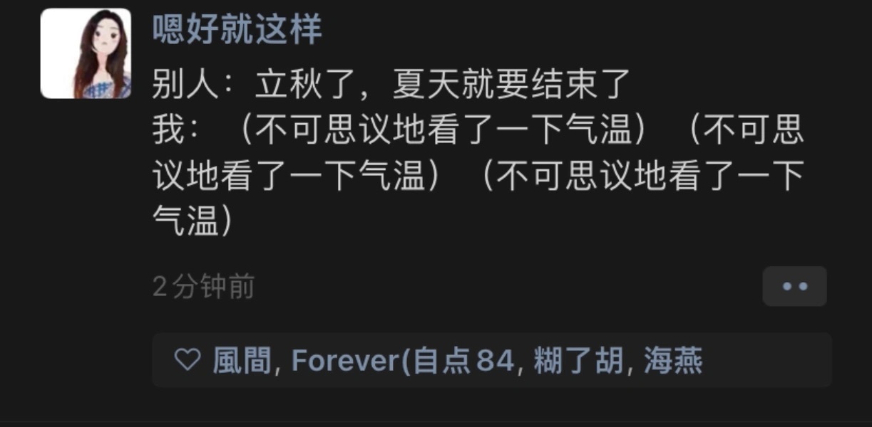 又是一年立秋了，又是不可思议地看了一下气温 ​​​