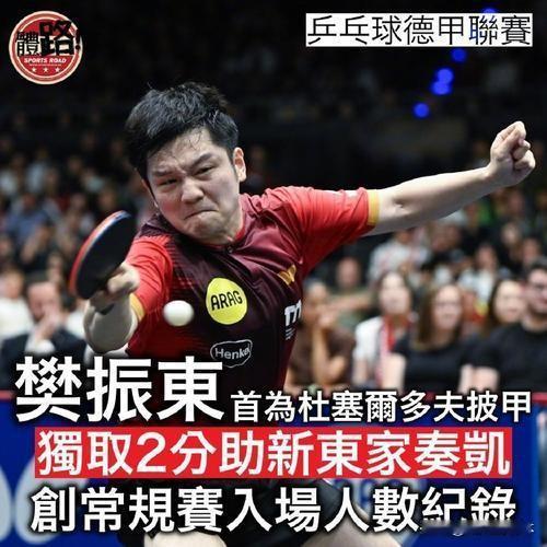 【原因找到了！樊振东为何换回蓝海绵狂飙胶皮？】2026年8月22日杜塞尔多夫新赛
