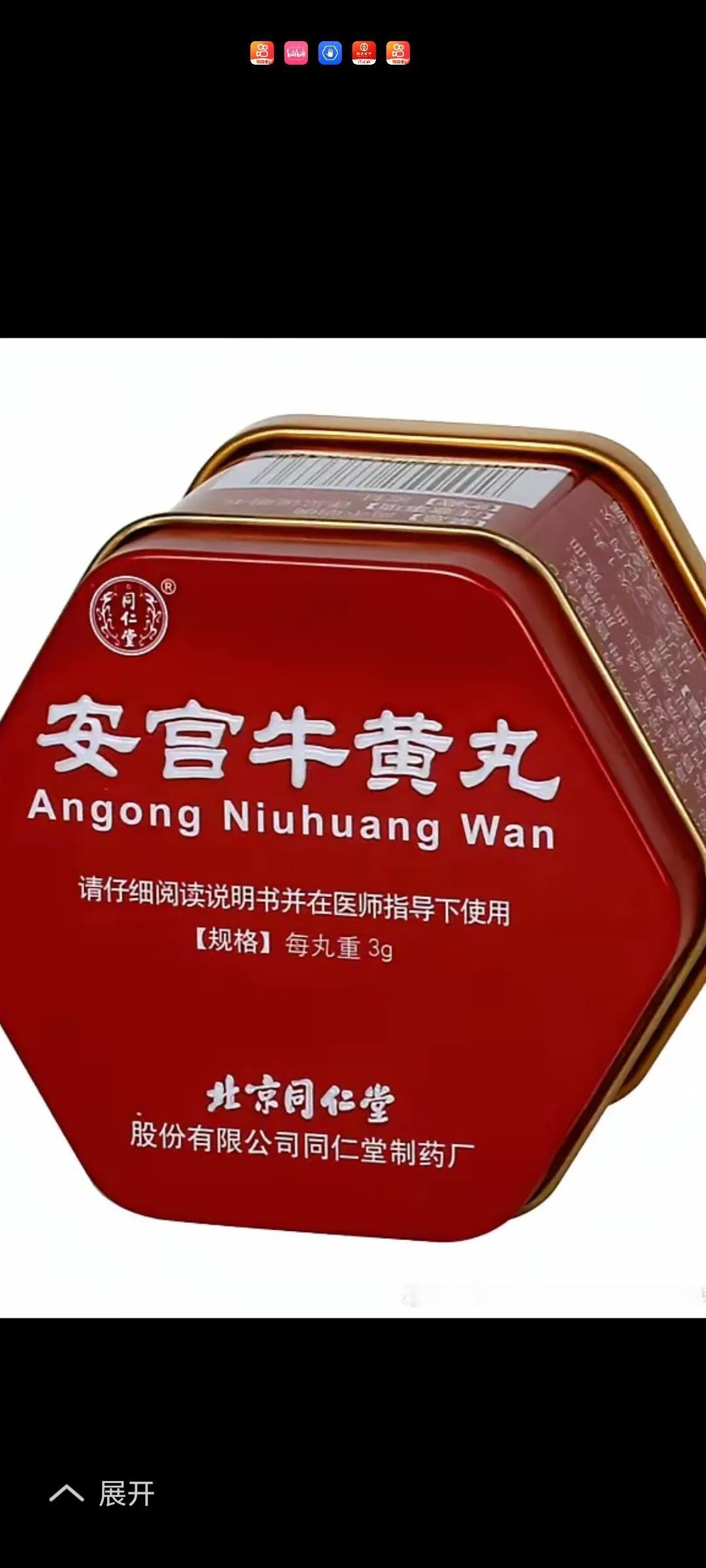 安宫牛黄丸堪称同仁堂的看家神药，是其十大招牌药之首。它源于1798年吴瑭的《温病