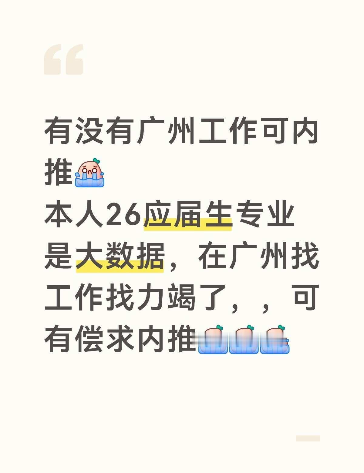应届大学生就业 广州 内推 计算机 就业 广州岗位 找工作 工作推荐