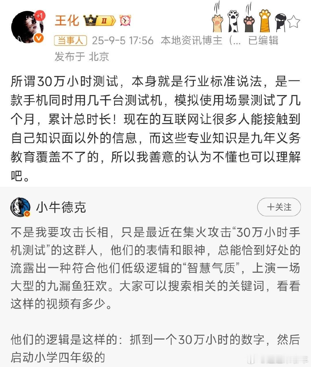 王化回应小米手机测试30万小时只能说这30万小时的测试不标准，公说公有理婆说婆有