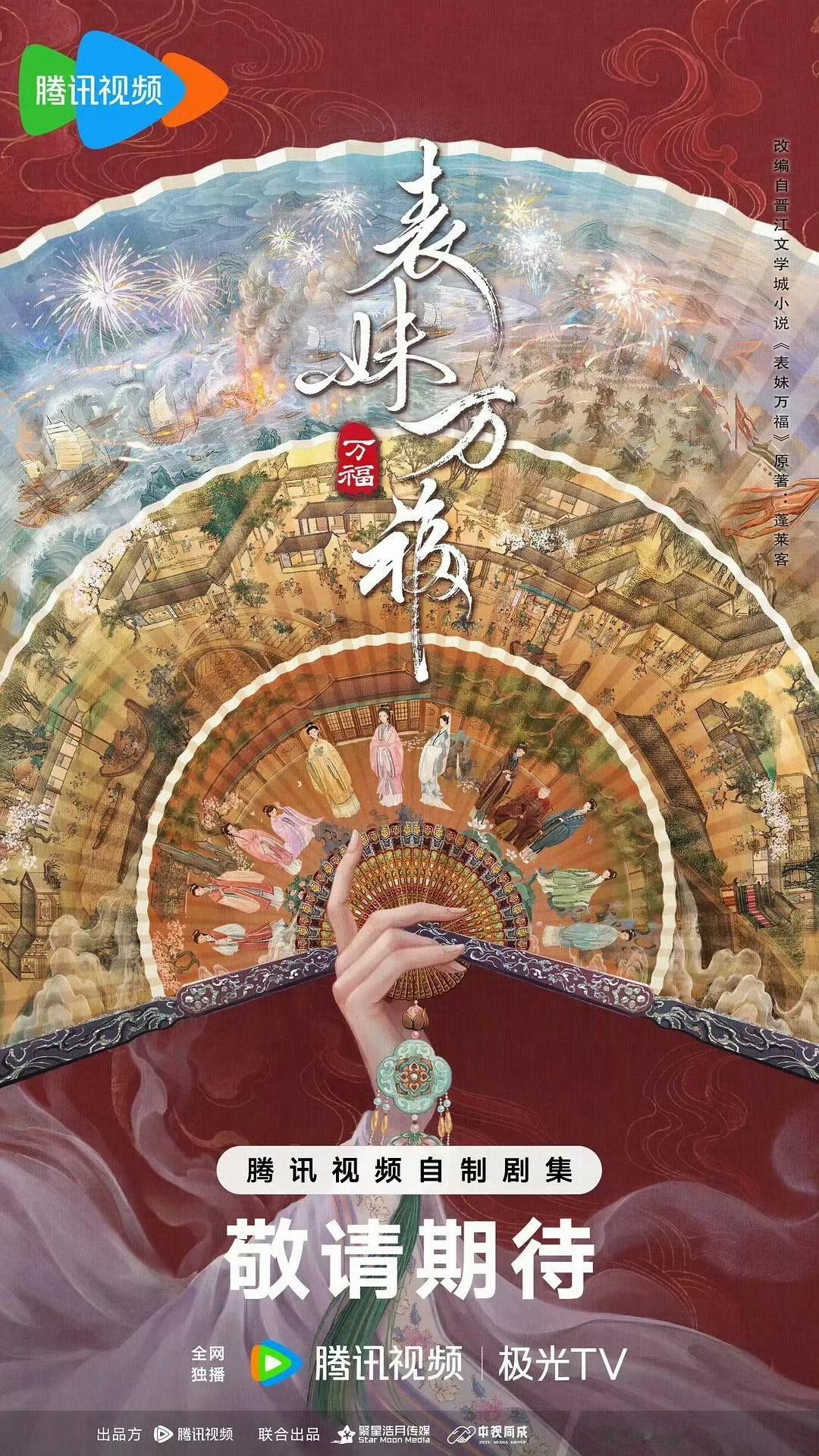 🍉宋祖儿《表妹万福》男主翟子路 ​​​