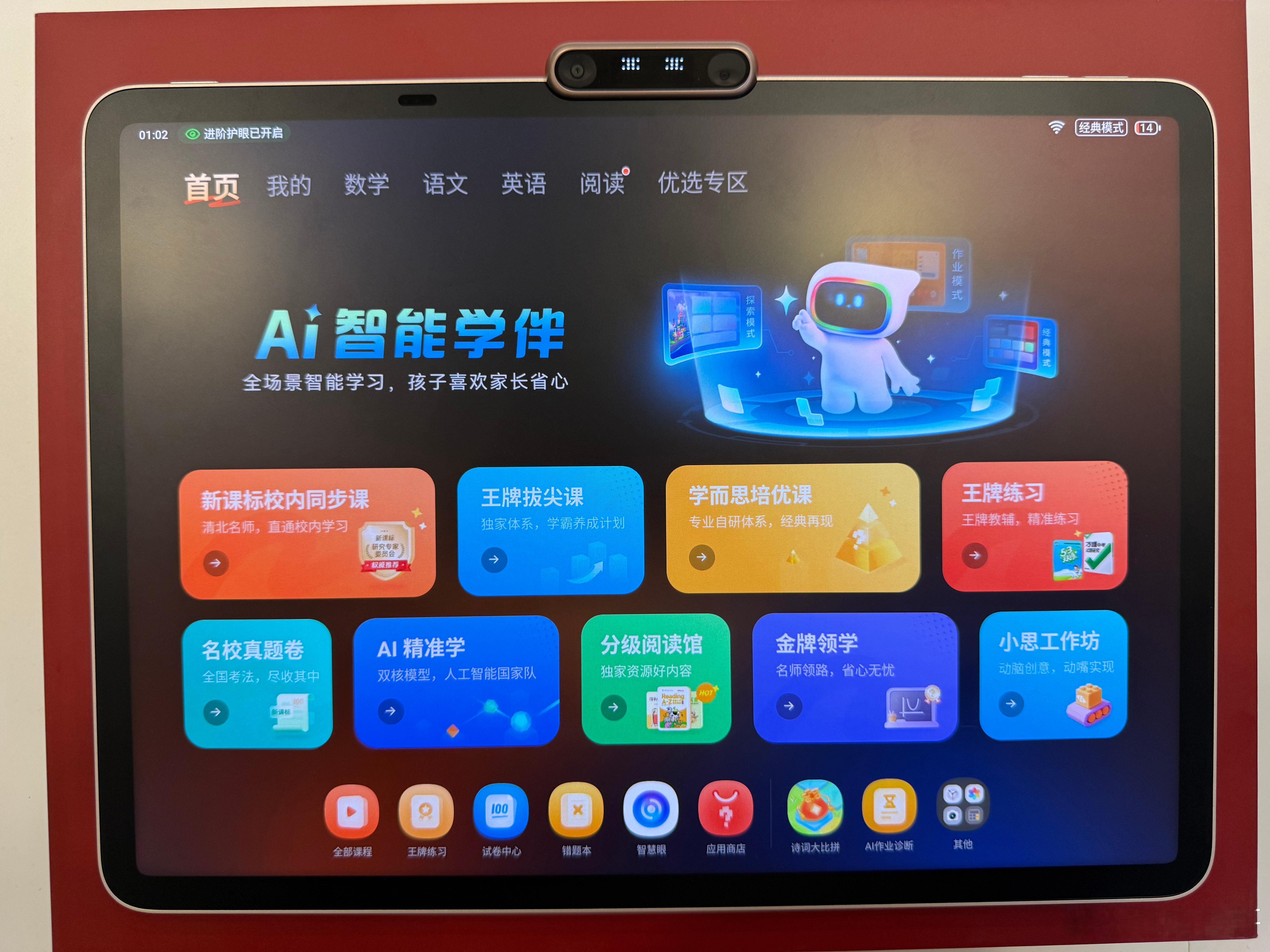 AI学习机成学生课后辅导神器 还在为孩子写作业抓狂？【学而思学习机 T4系列】用