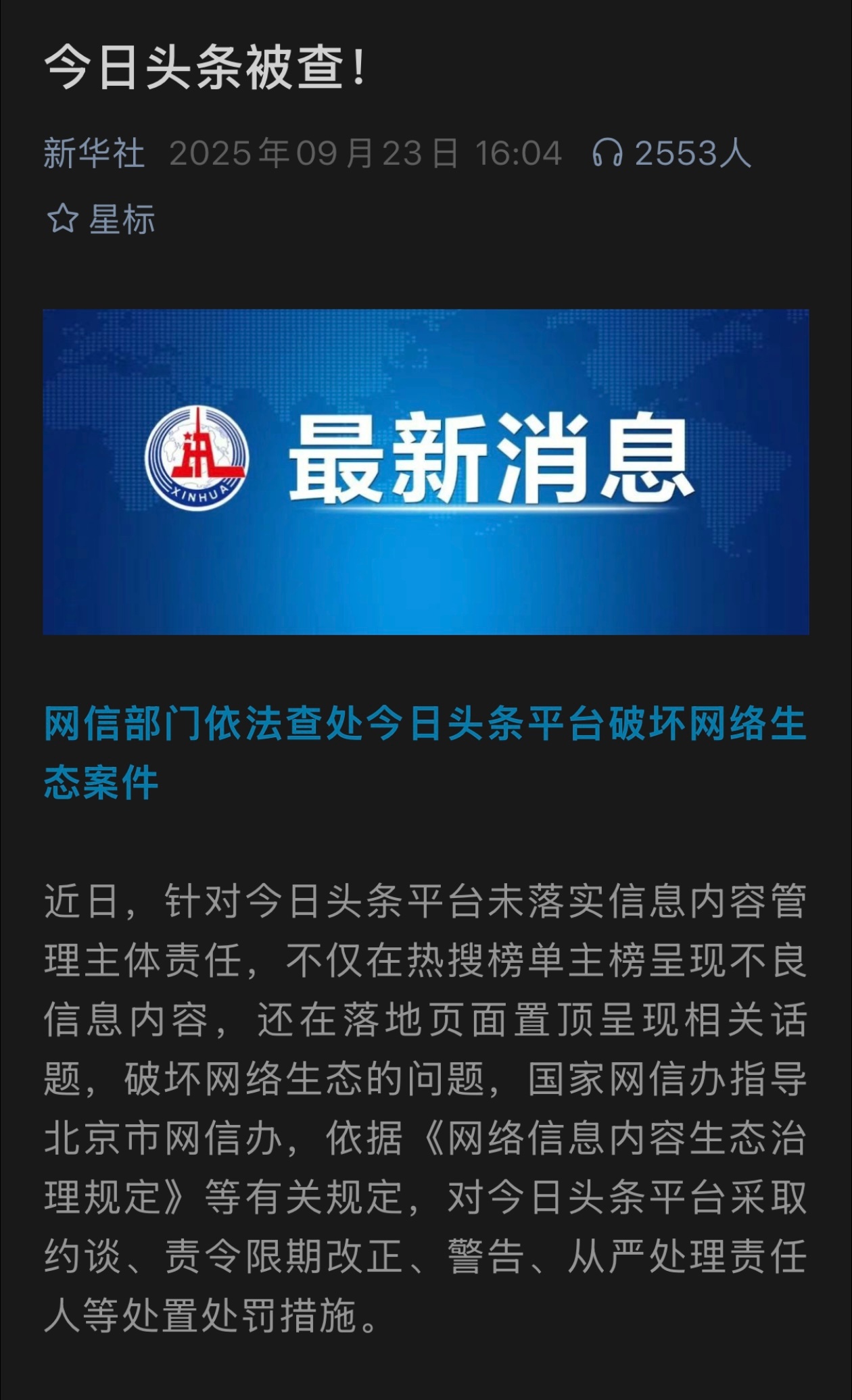 《今日头条》挨罚了，此刻请大家共同举杯：跟兔兔做对的都没有好下场！ ​​​