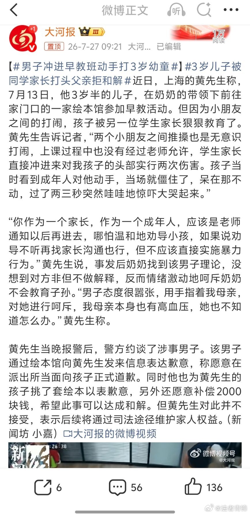 男子冲进早教班动手打3岁幼童不合适，对方只是3岁幼童，就是有错误，也应该由学校老