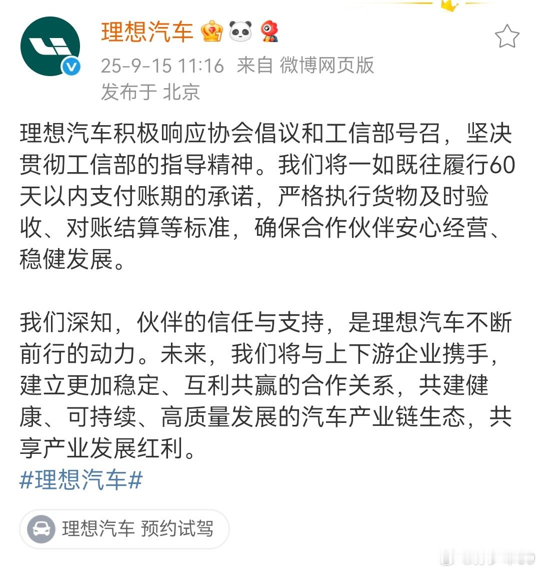今天各个车企都发了响应60天账期，推动行业高质量发展的微博。这应该是第二次了，也