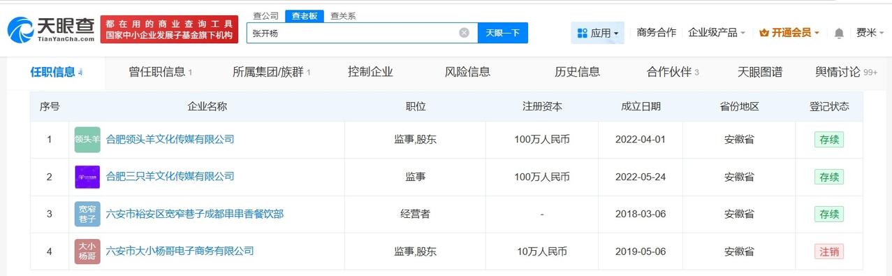 大杨哥名下关联5家企业
大杨哥名下4家企业存续三只羊线下课已下架
据媒体报道，近