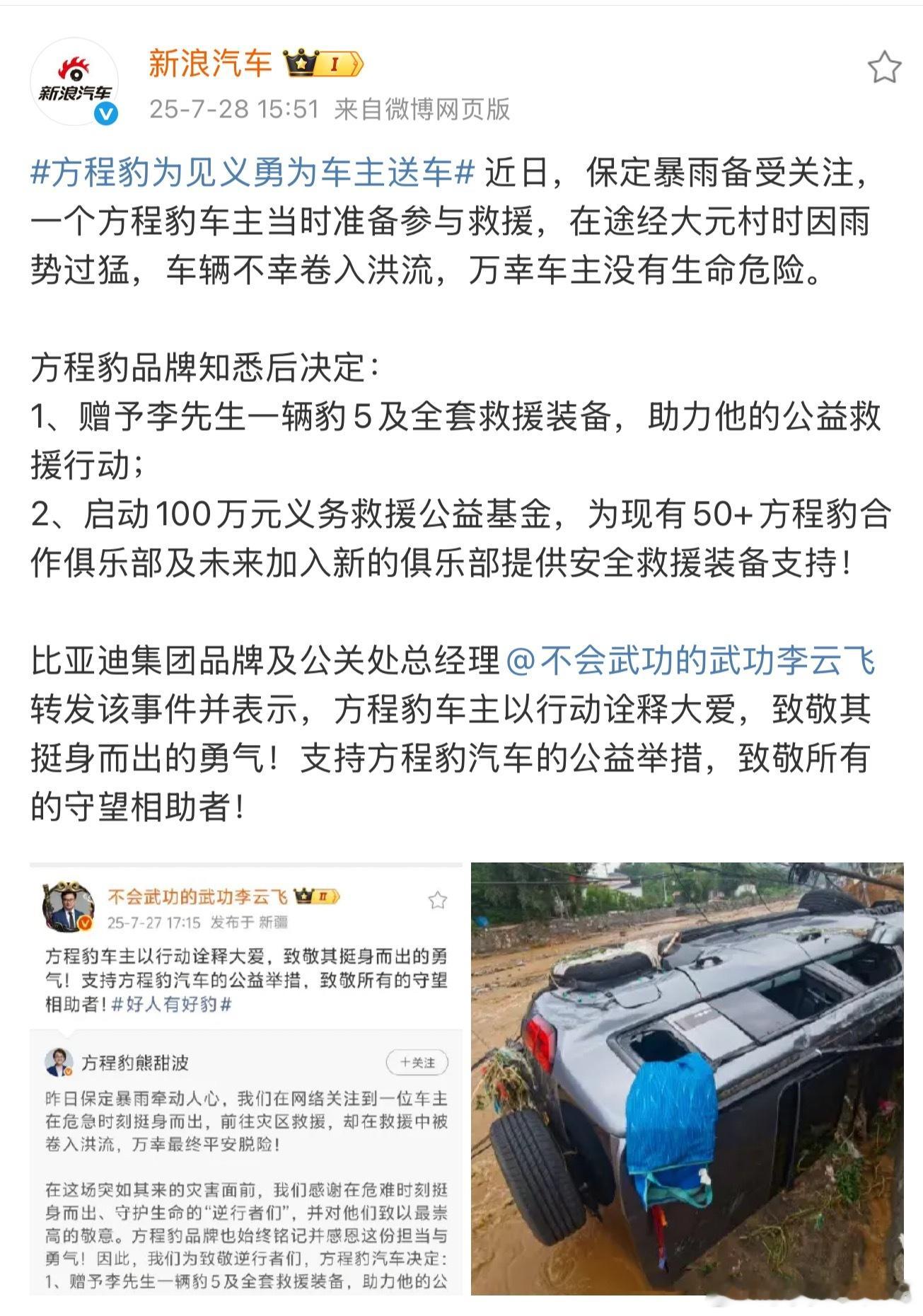 方程豹为见义勇为车主送车除了豹子车主外，先前迪子还有好多正能量的案例的汉律师车主