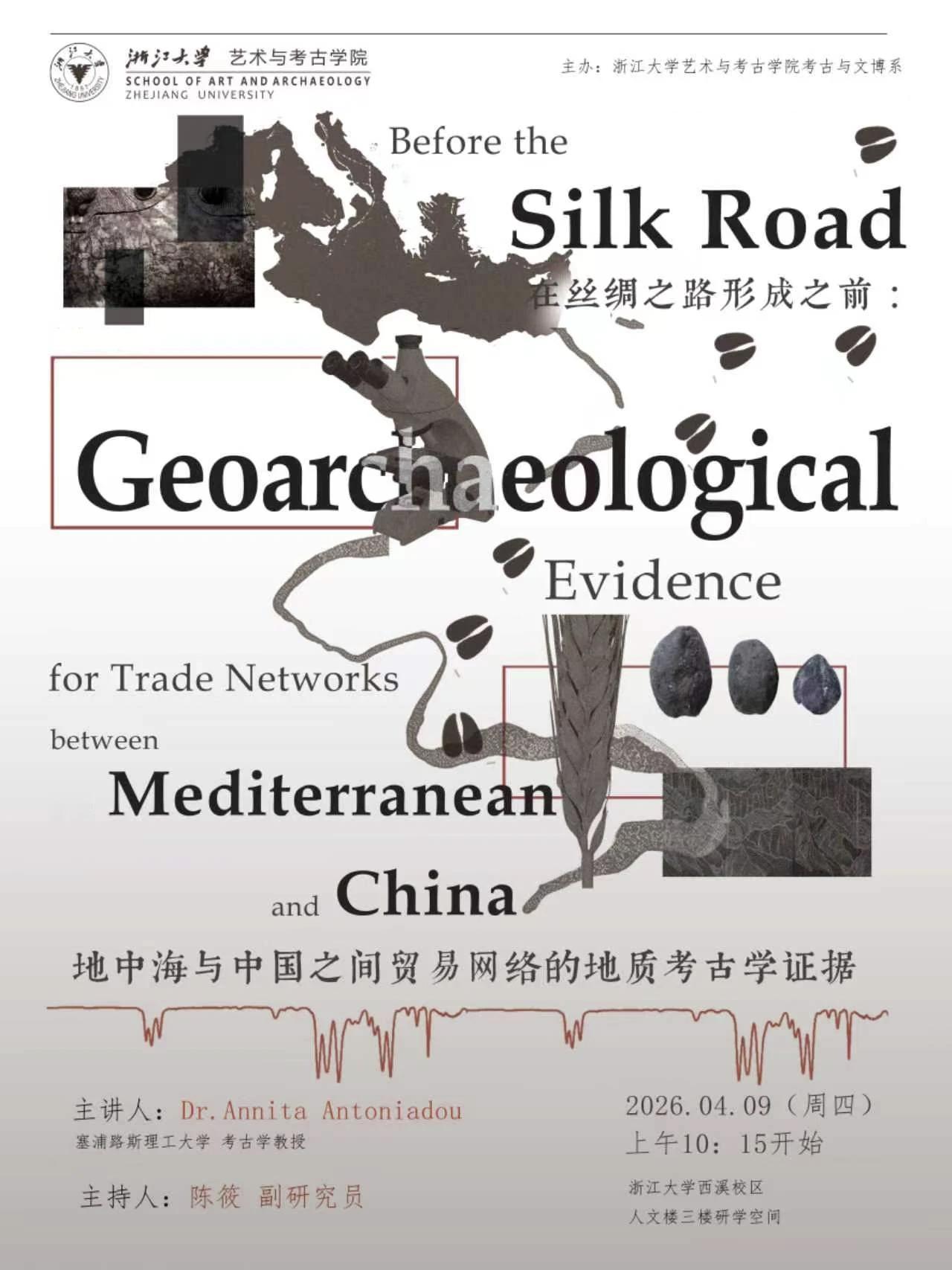 讲座预告｜在丝绸之路形成之前：地中海与中国之间贸易网络的地质考古学证据