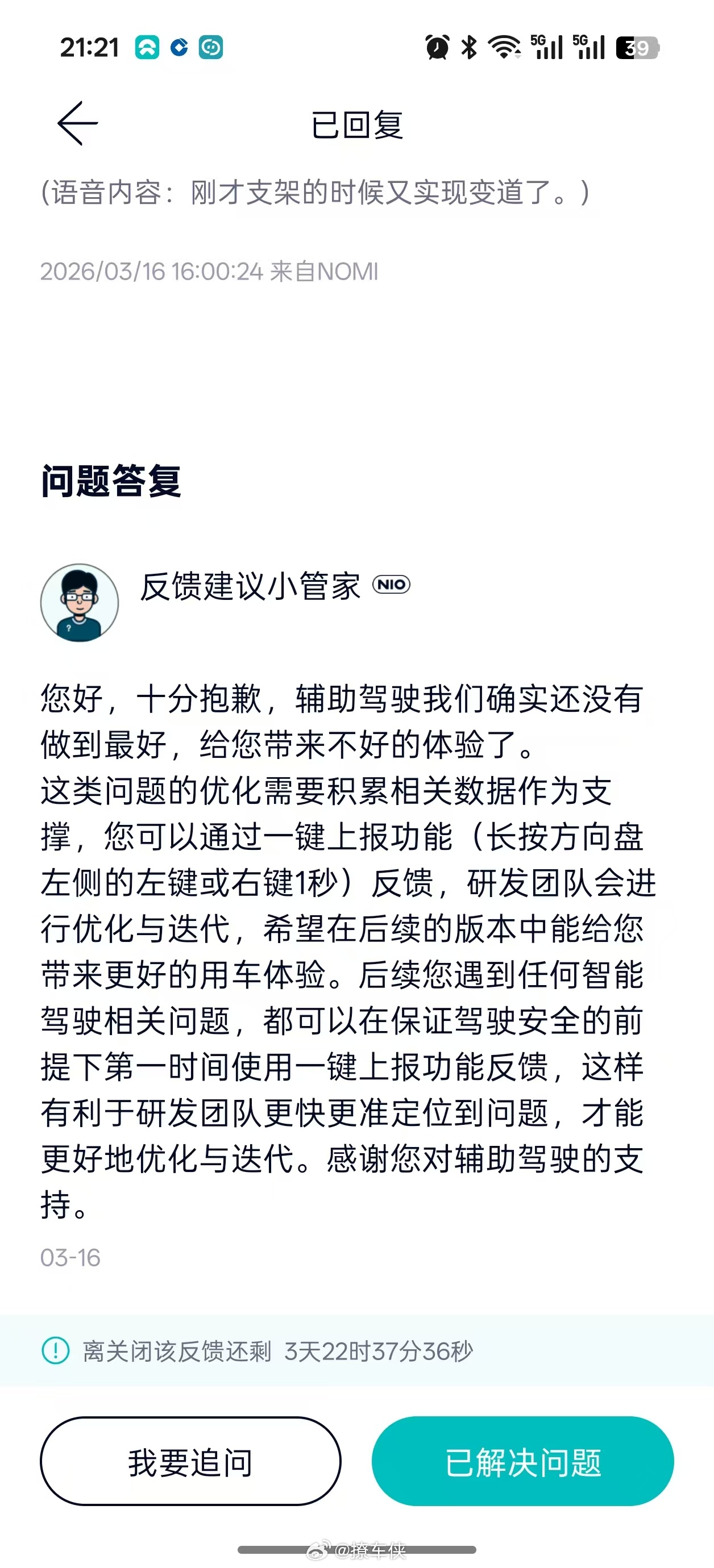在开车的时候，如遇到一些问题想给到蔚来建议的，可以唤醒 nomi：“我要反馈问题
