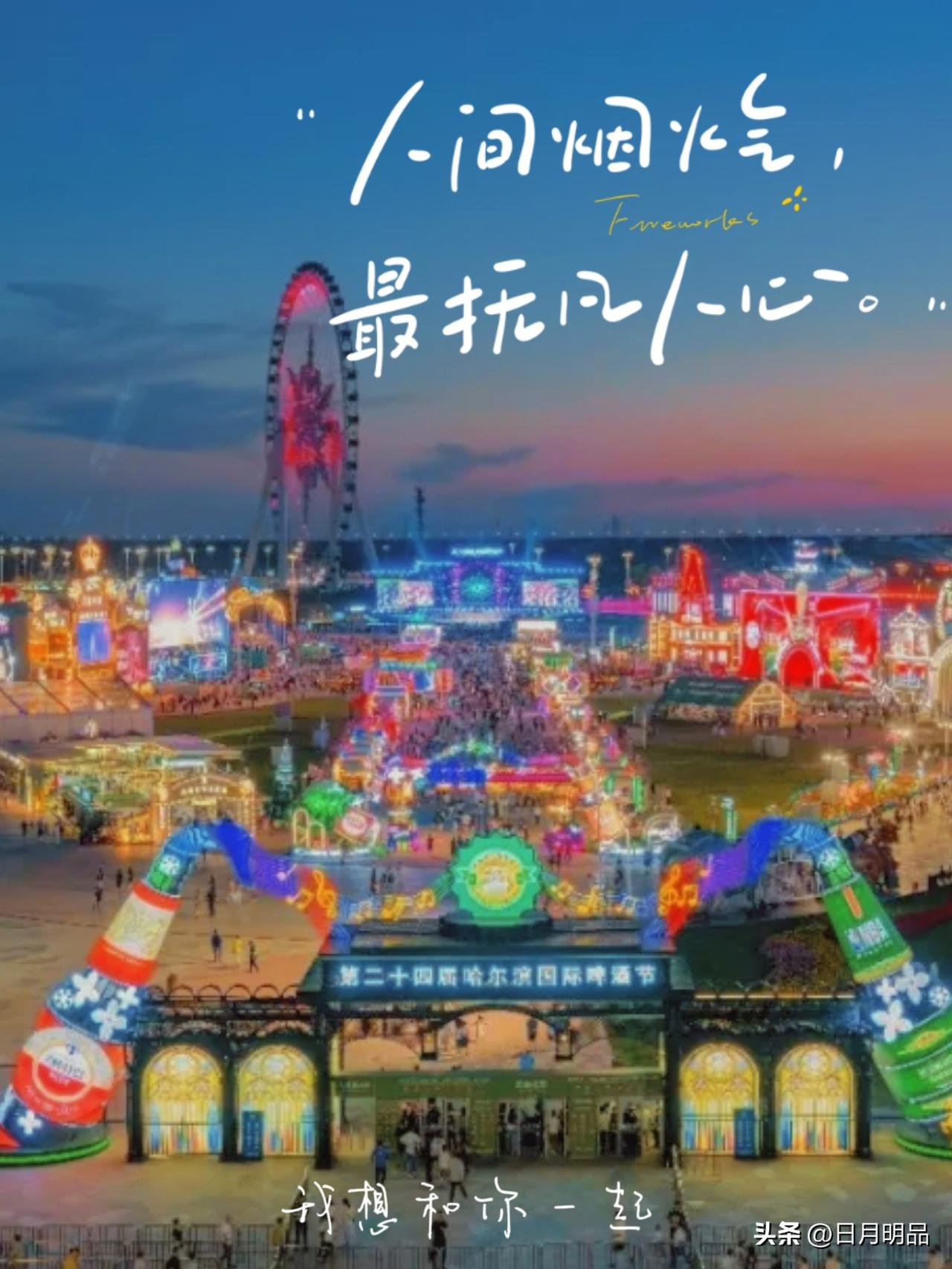 哈尔滨也太会了！啤酒节刚收官，四季冰雪直接接档，全年都有得玩
 
哈尔滨的夏天，