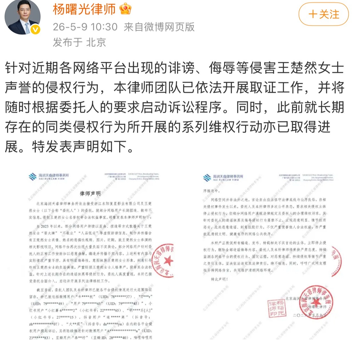 王楚然律师声明王楚然工作室行动了！全网告黑！我觉得也是必须的了！长久以来针对王楚