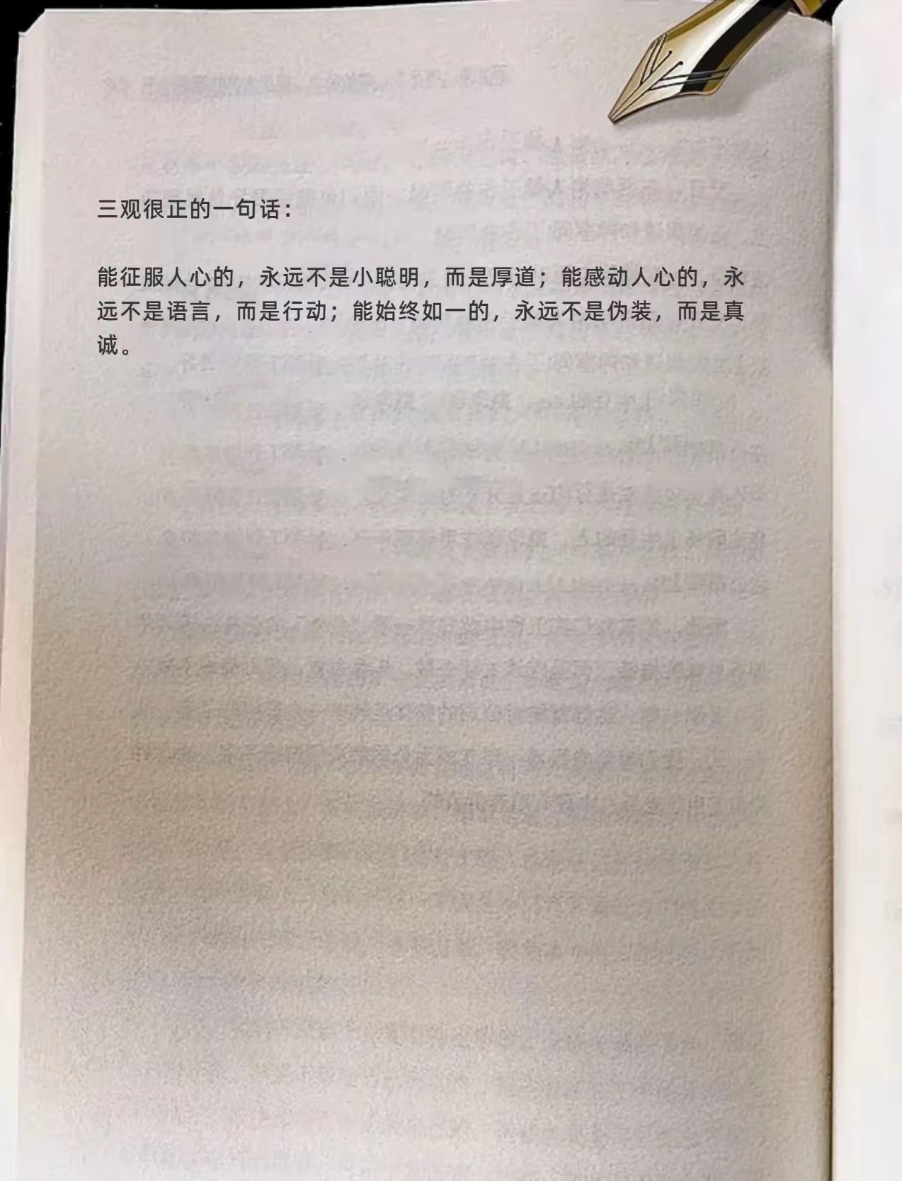 什么可以征服人心？ 
