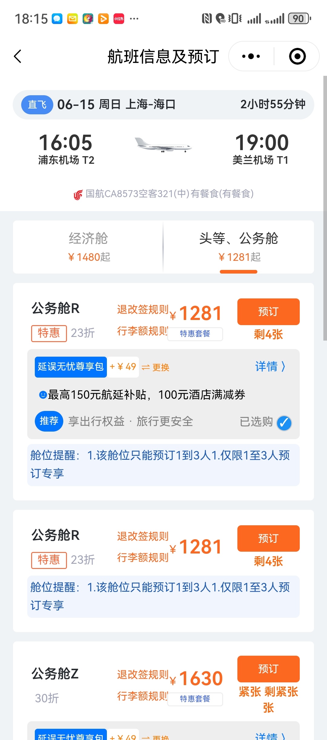 多留了几天所以没走华子送的安全撤离服务。结果发现回海口的机票起飞了很离谱，明天的