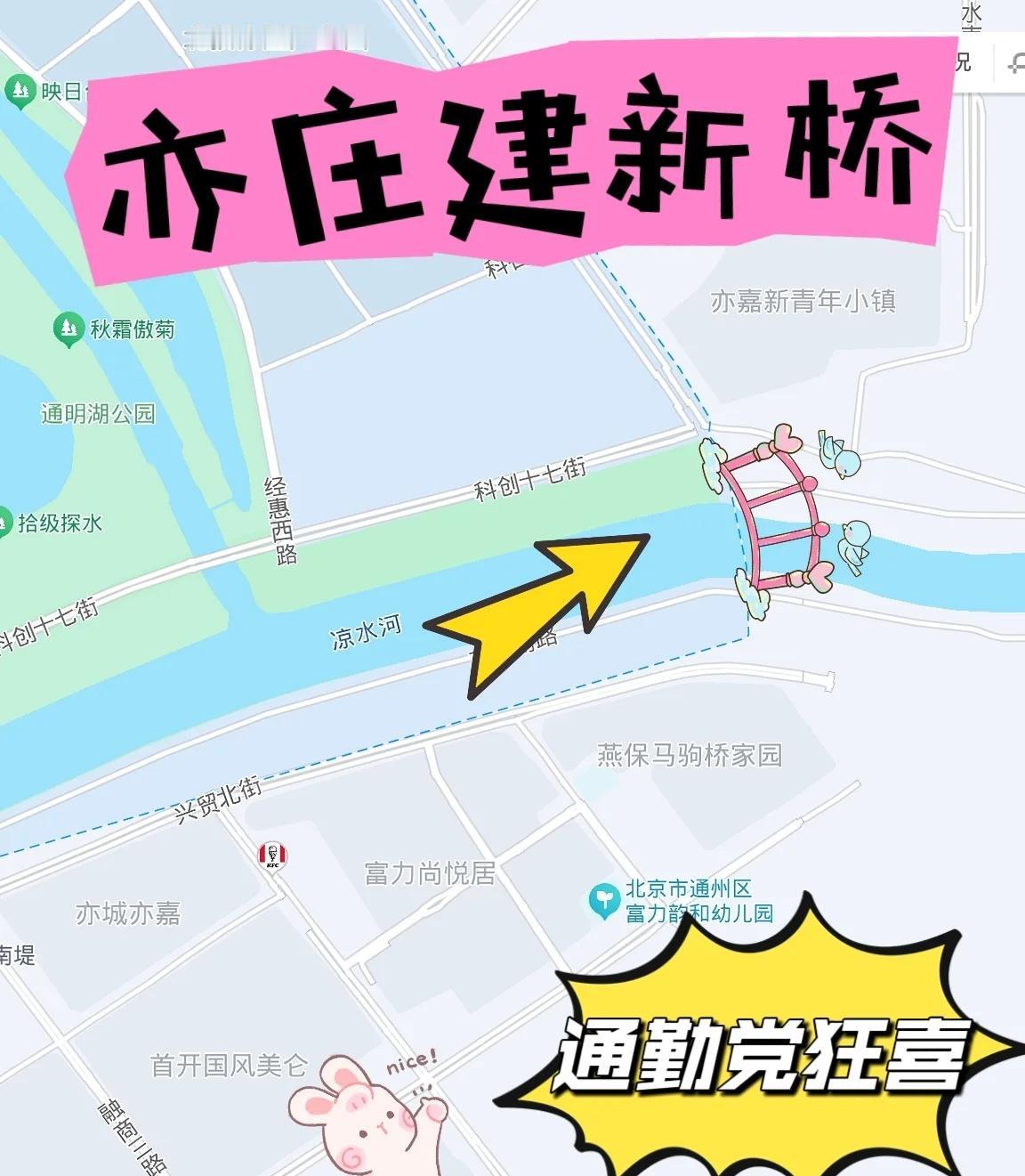 亦庄2.2亿建新桥！通勤党狂喜✨
亦庄2.2亿建新桥！通勤党狂喜✨
北京亦庄东驰