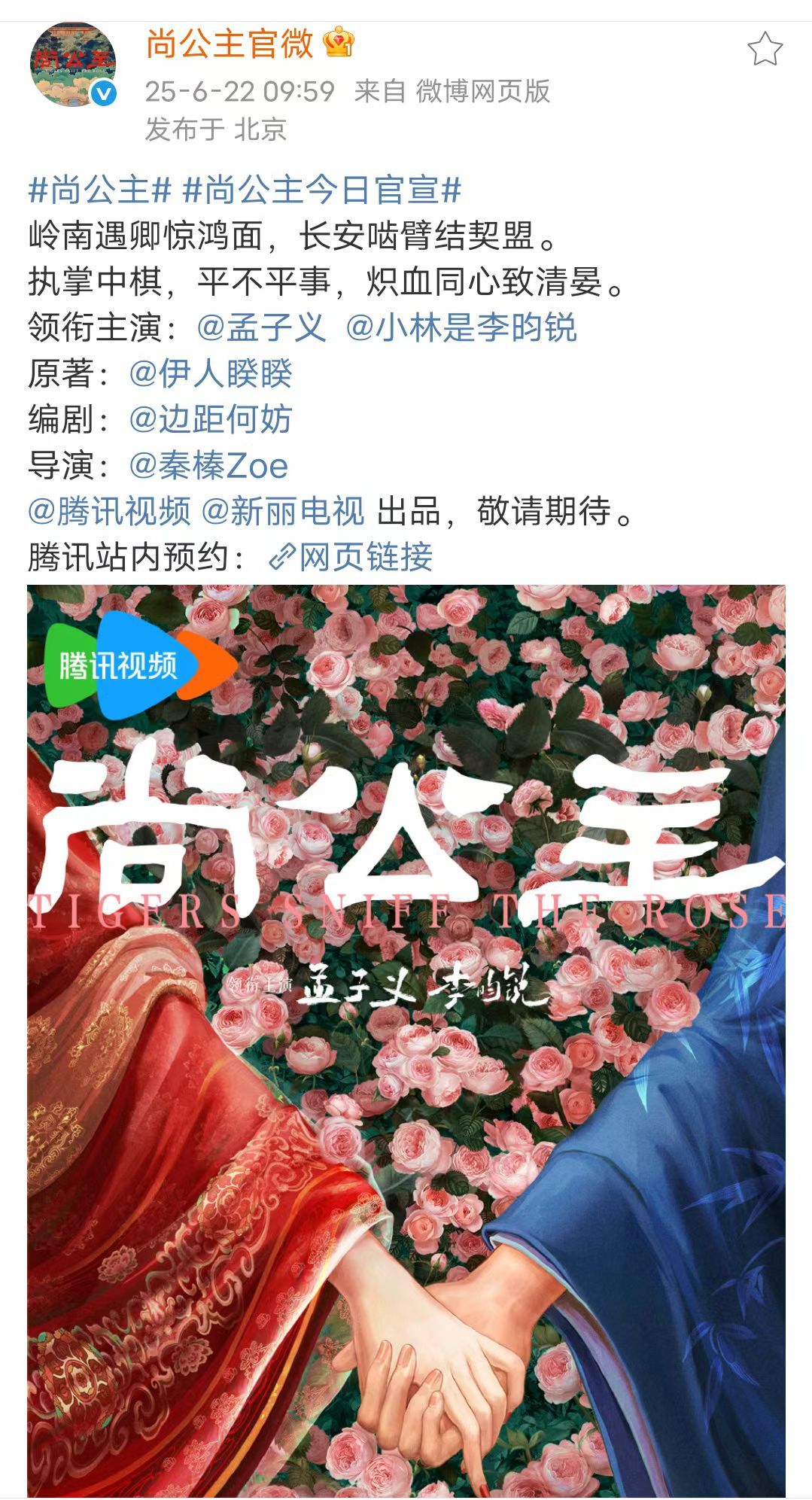 孟子义李昀锐三搭尚公主尚公主官宣了孟子义李昀锐 孟子义李昀锐三搭尚公主!期待播出