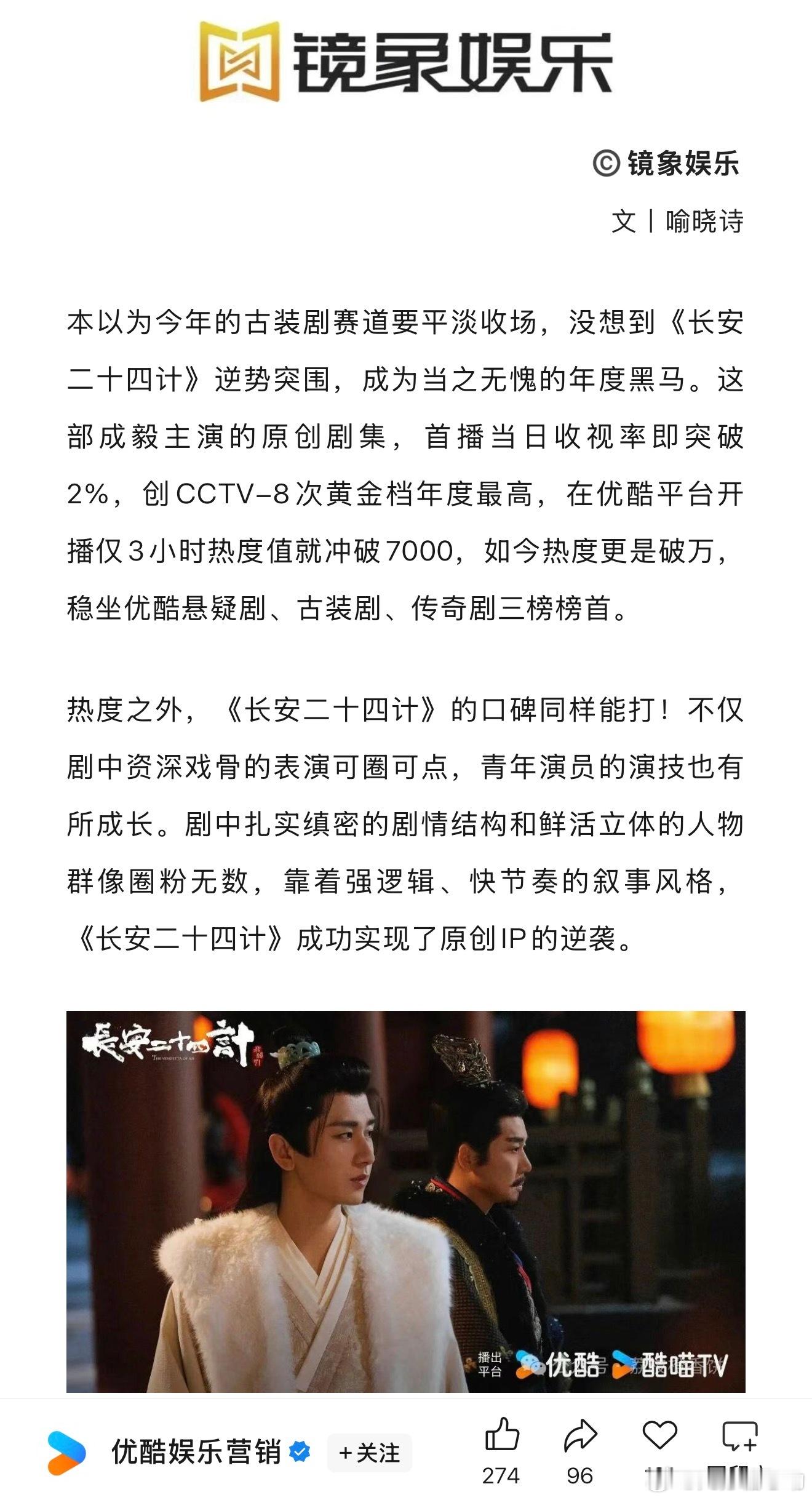 长安二十四计   长安二十四计👖认证年度黑马，热度口碑双丰收，原创ip逻辑自洽