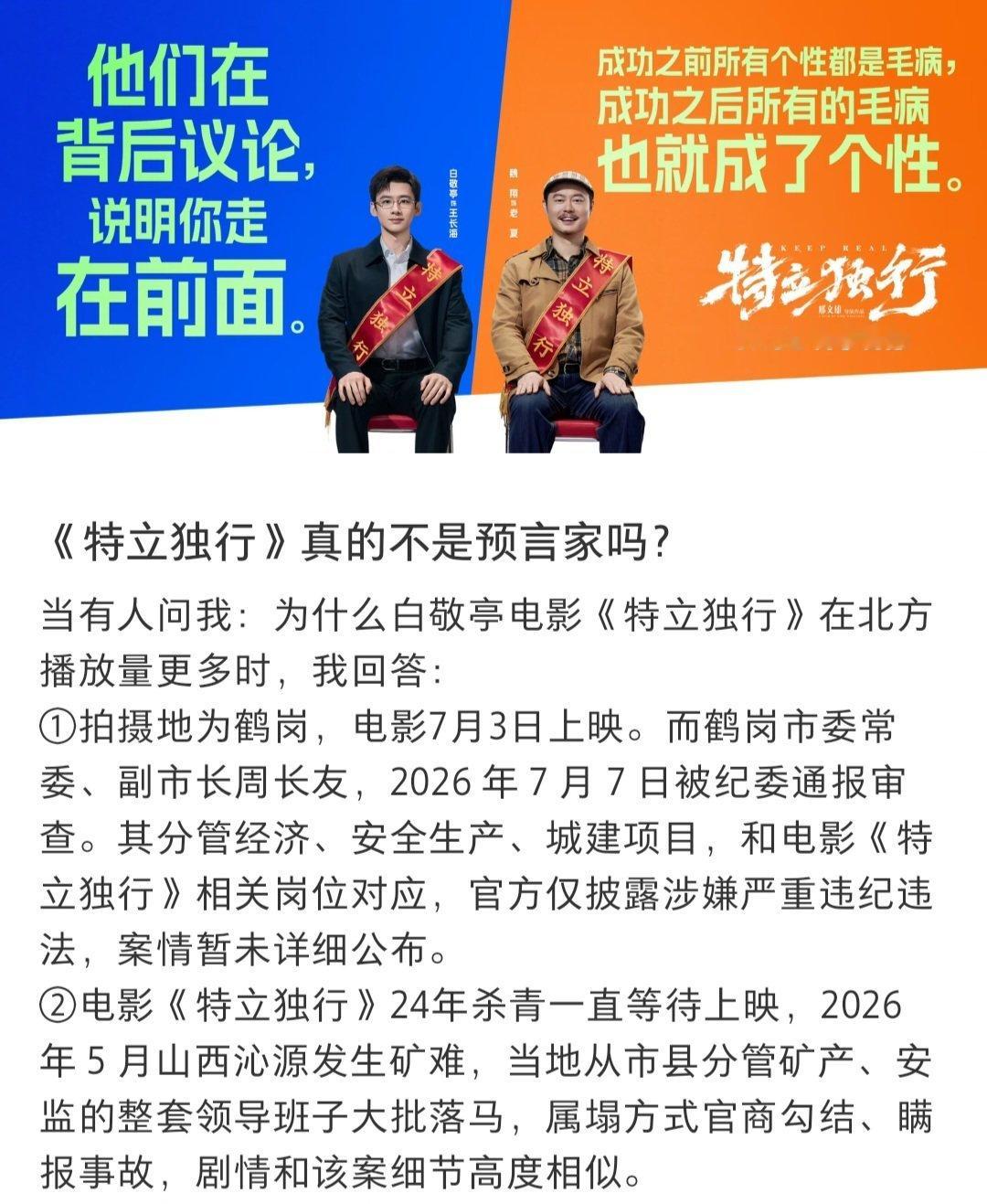 特立独行照进现实 原以为只是普通喜剧，看完才发现影片深意十足，实景拍摄让故事格外