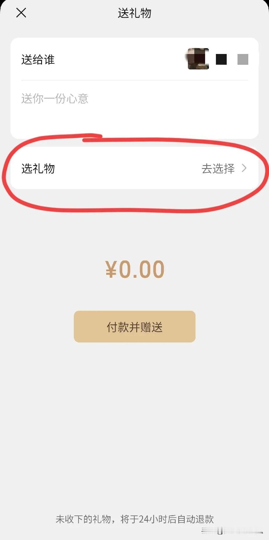 微信推出新功能，更新最新版本有人欢喜有人愁了，微信推出送礼物功能，现在不光送红包