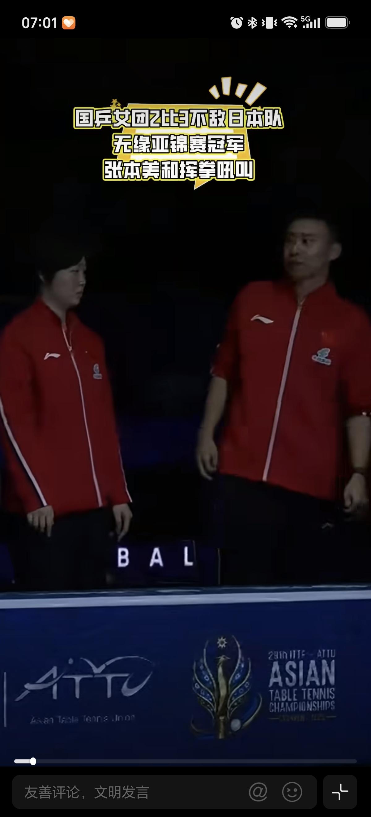 10月22日张本美和看到团体赢了国乒在场外开心的挥拳，呐喊。我只能说日本队你就赢