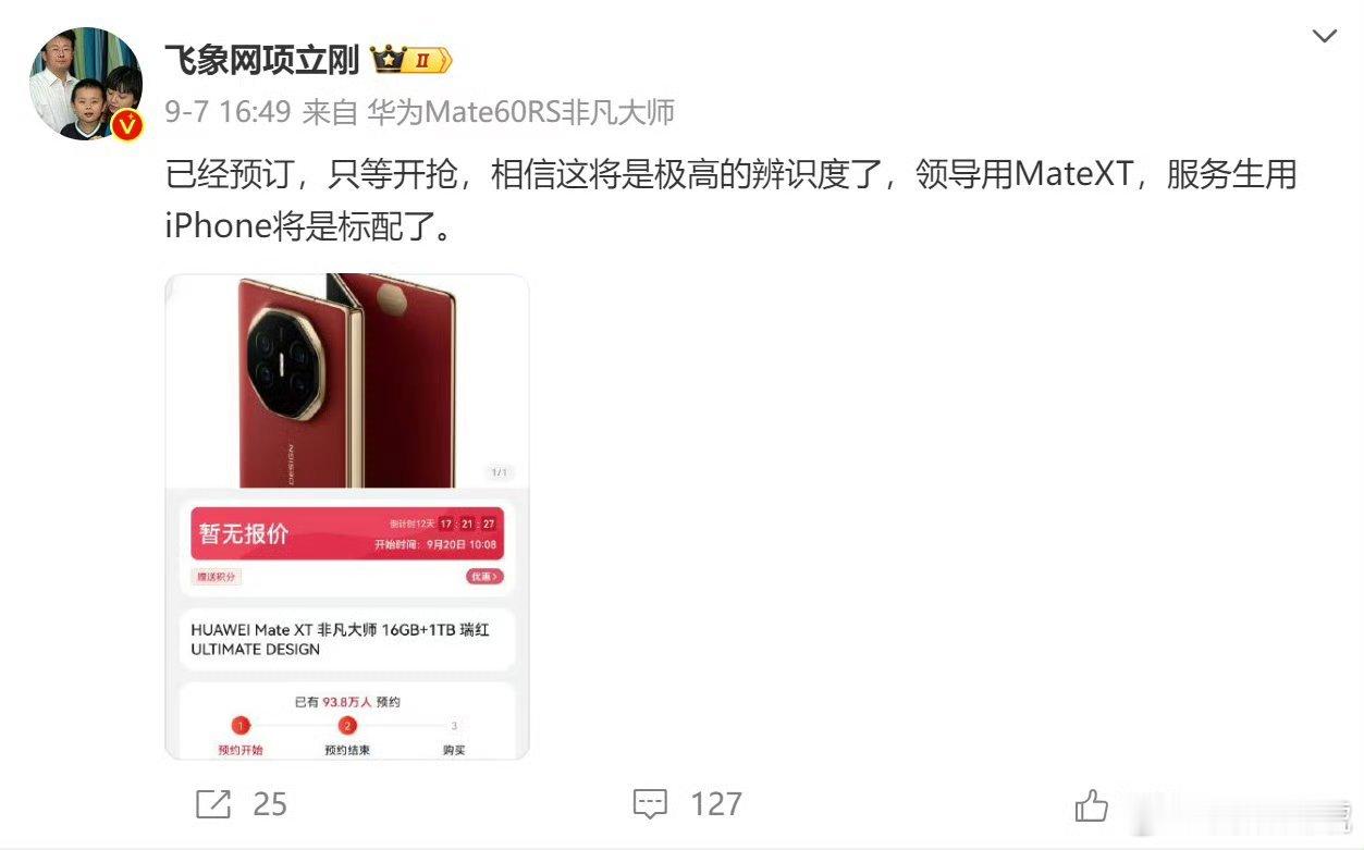 “领导用Mate XT，服务生用iPhone”这种反智话一出口，换来评论区一片骂