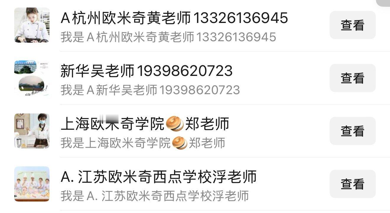 到底是谁家的名单被泄露了？[允悲]刚落地发现我也被轰炸了。。。  ​​​