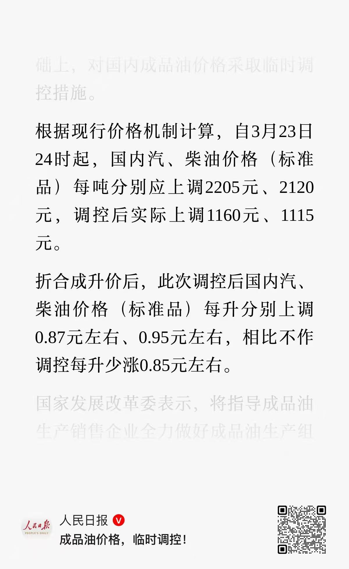 国家出手稳定油价了，今天A 股跌的这么惨，估计明天要补回来不少～另外，油车车主P