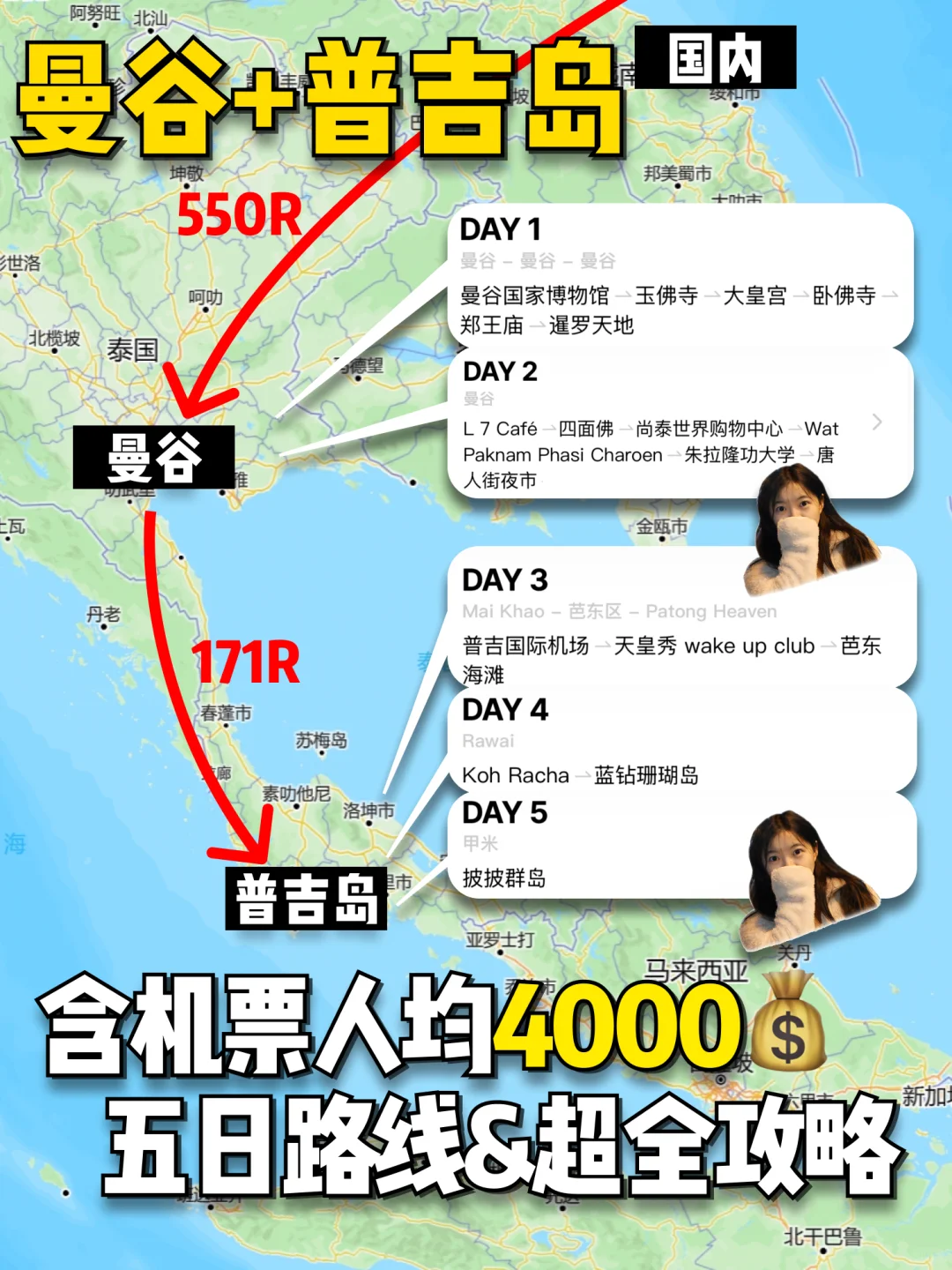 4k含机票 | 泰国5日超全保姆攻略❗曼谷+普吉