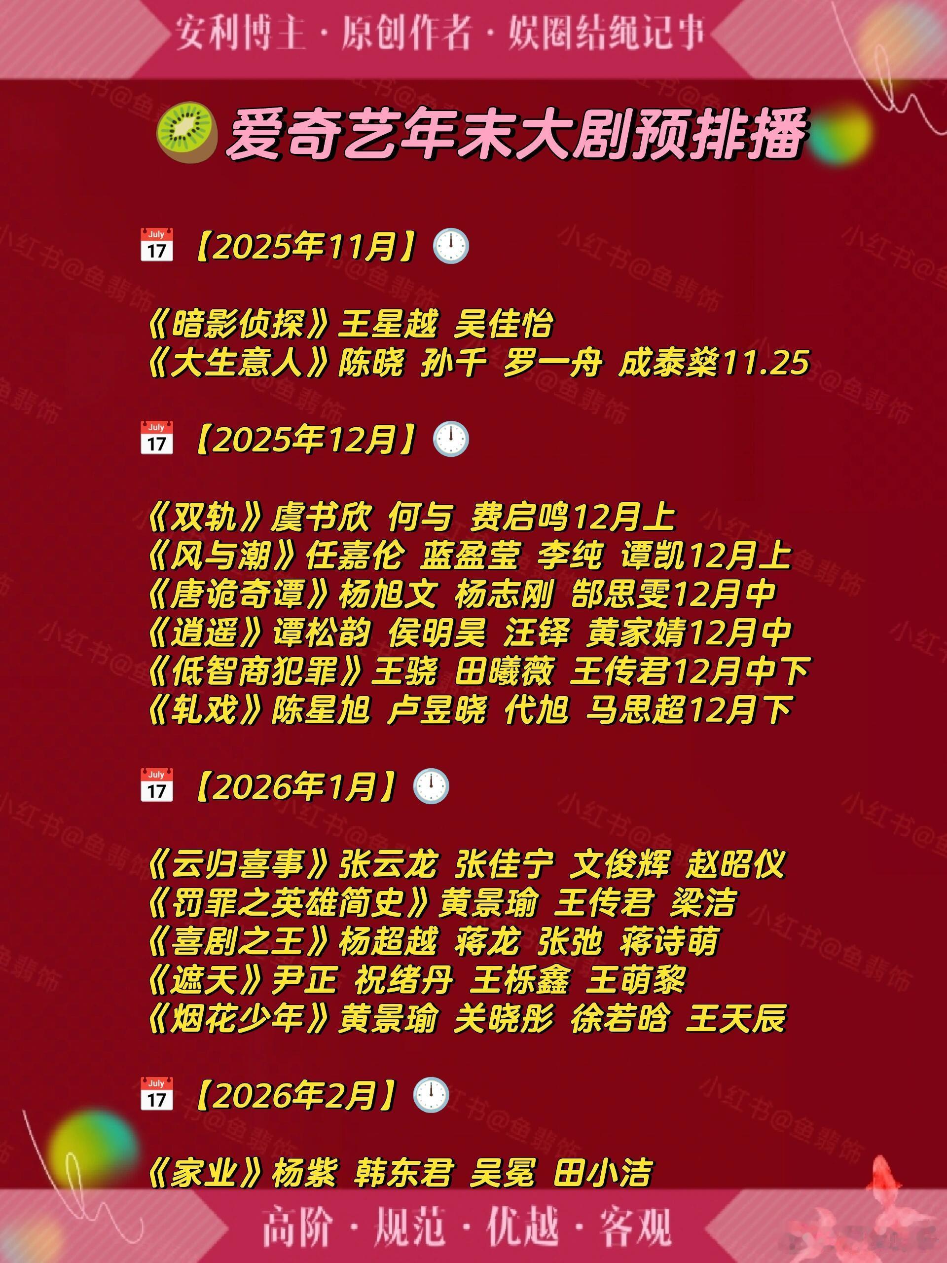 ✅大剧排播🤩👏 