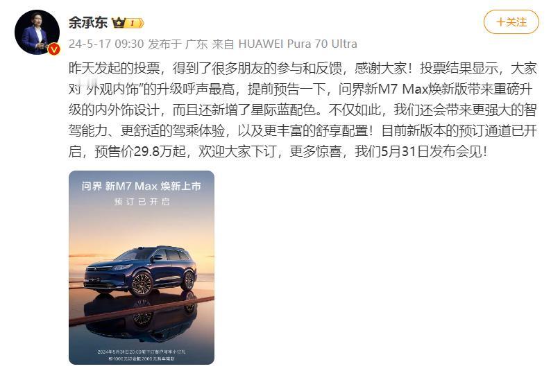 问界新M7自去年9月份上市以来取得了巨大成功，这主要得益于其“大空间、大智慧、超
