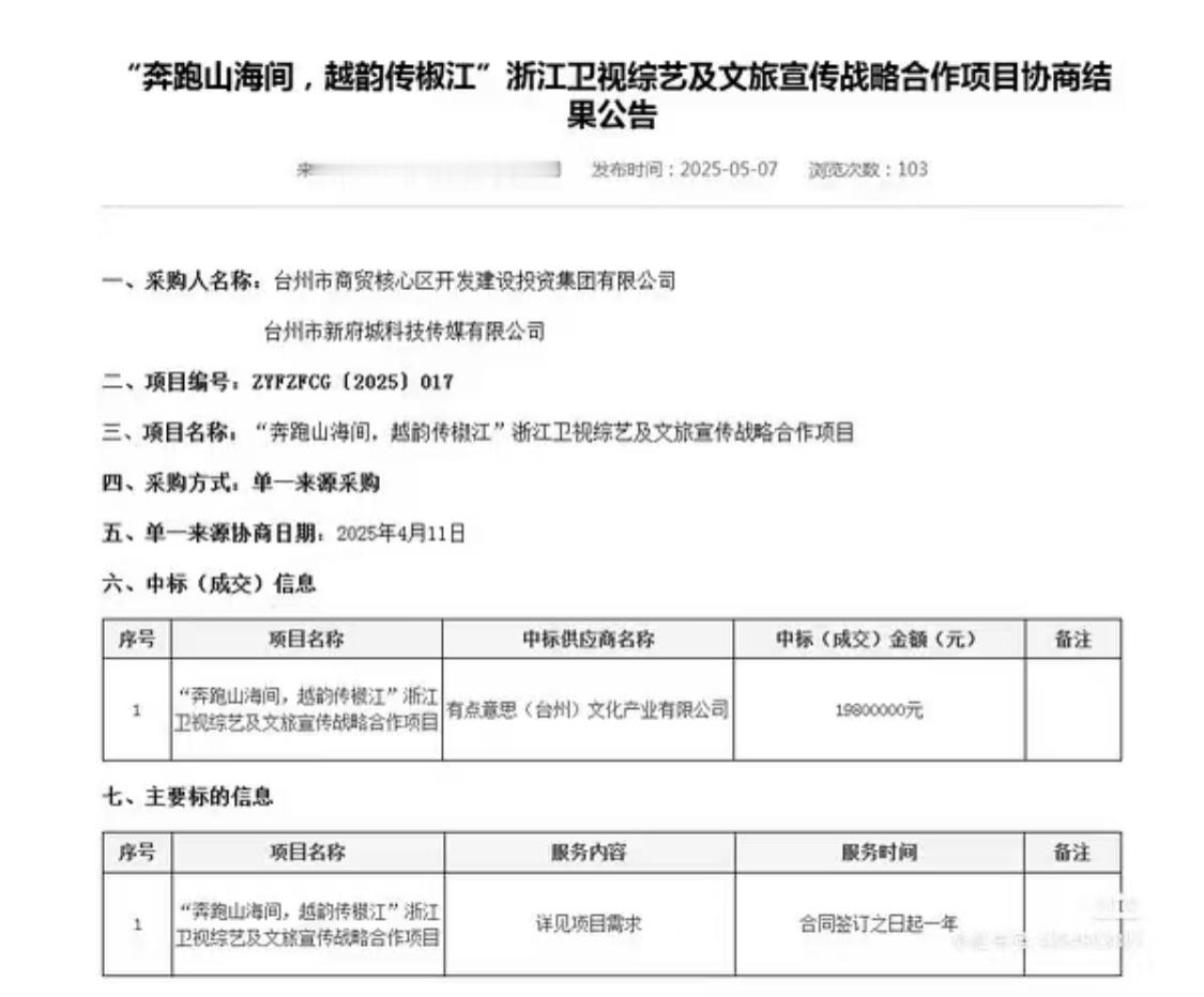 跑男节目组最新一期文旅宣传费用1980万天哪… 
