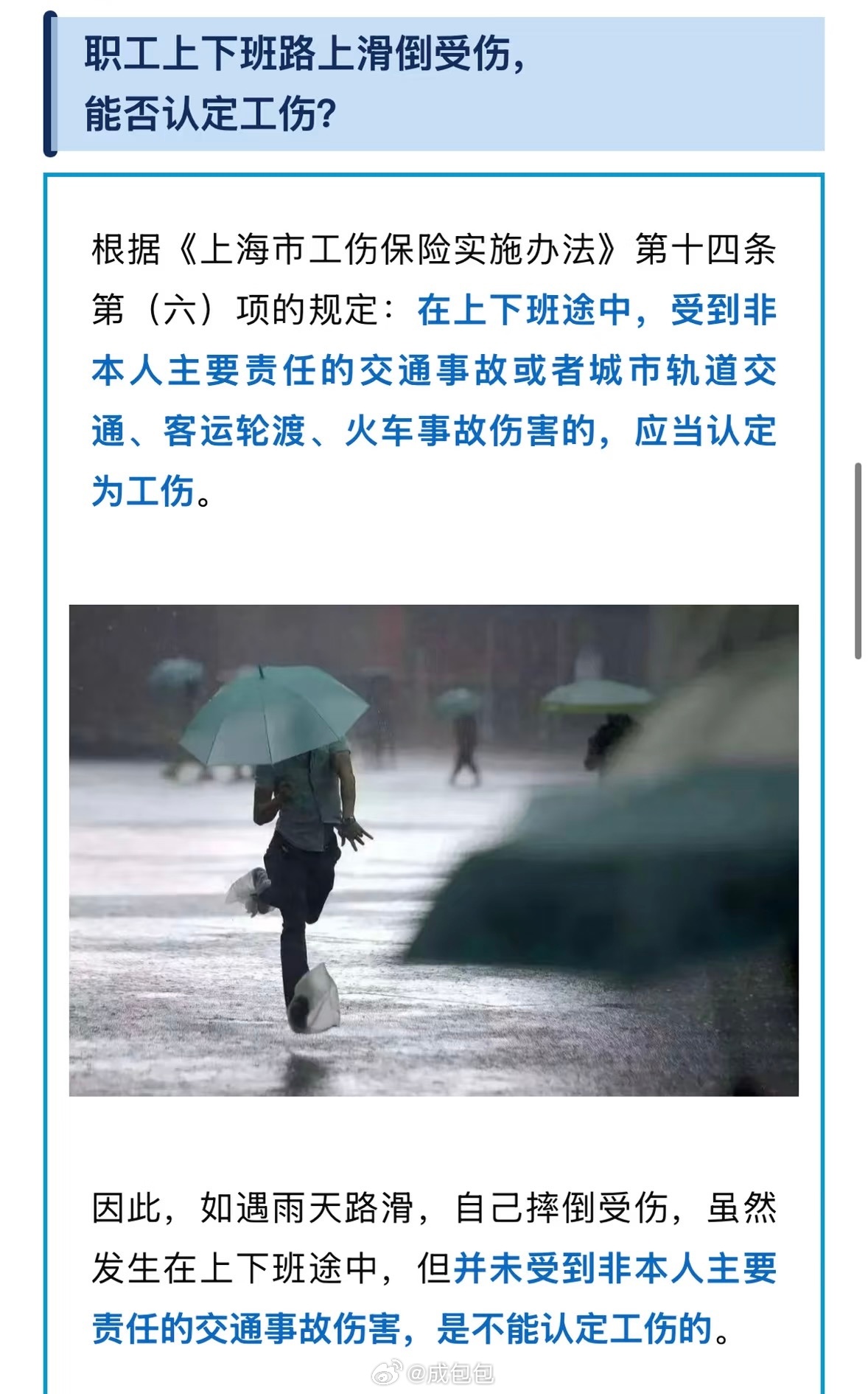 白海豚 上班上海发布：鼓励居家办公工伤保险实施办法：如遇雨天路滑，自己摔倒受伤，