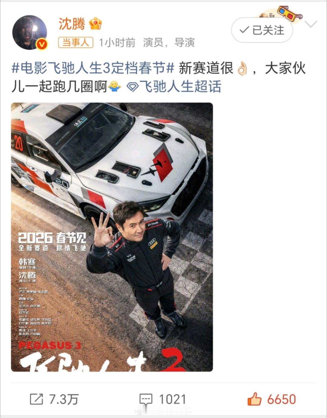 电影飞驰人生3定档春节居然还有王安宇、胡先煦、丞丞、贾冰、黄景瑜，太好了！可惜少