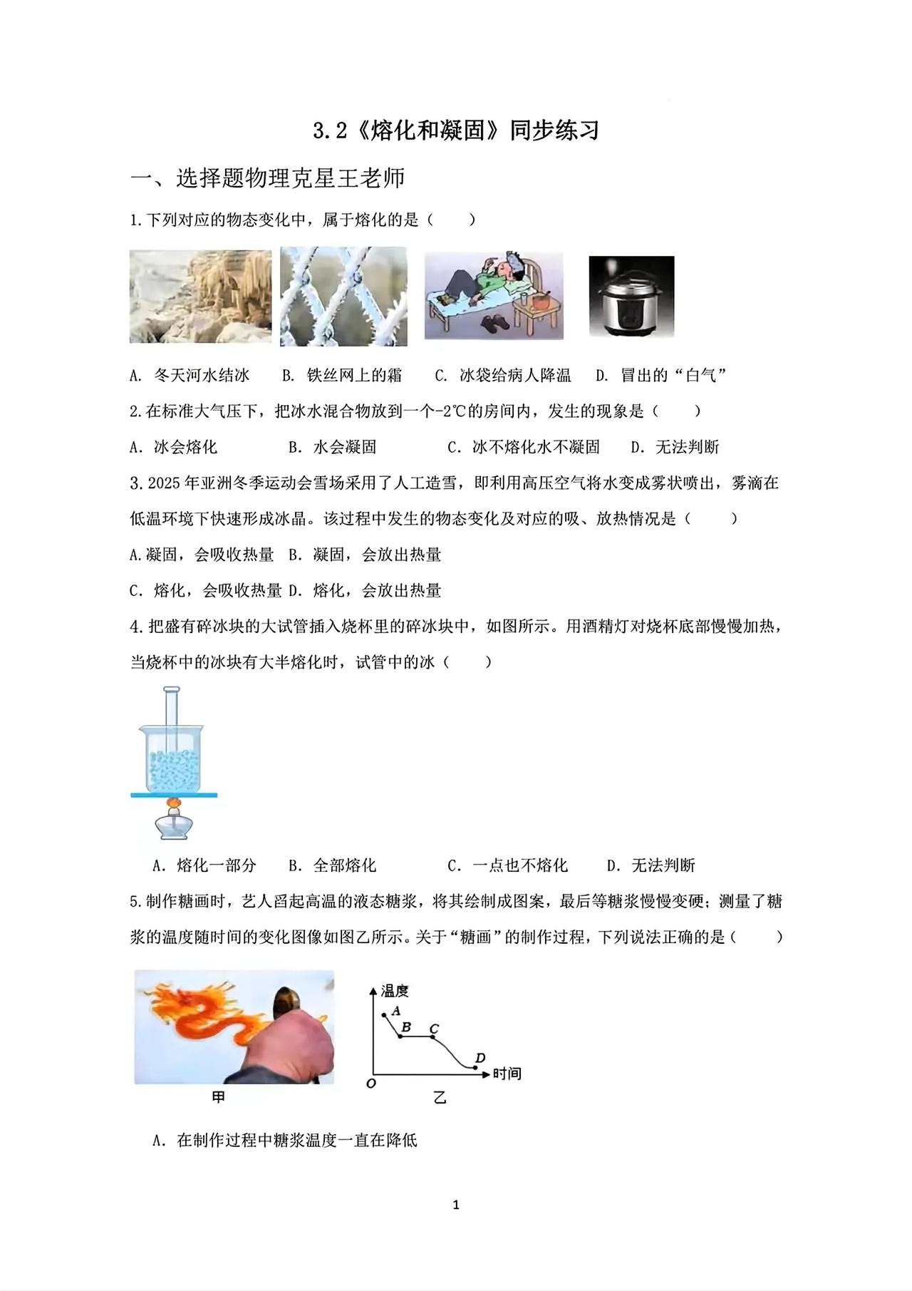 3.2熔化和凝固同步测试及答案