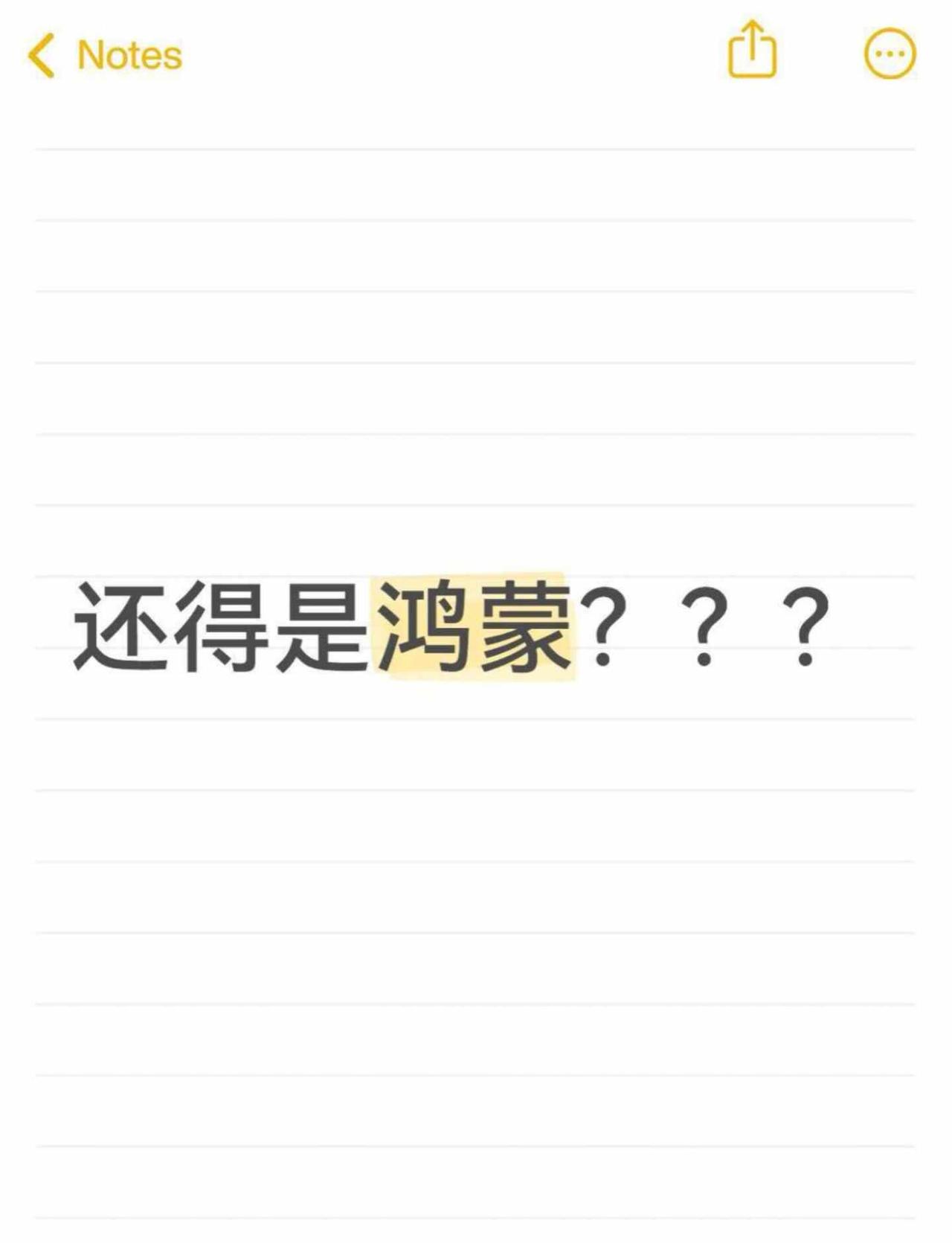 还得是鸿蒙？？？
真的要重点夸夸鸿蒙这个指关节截屏和录屏，太方便了。
	
单指关
