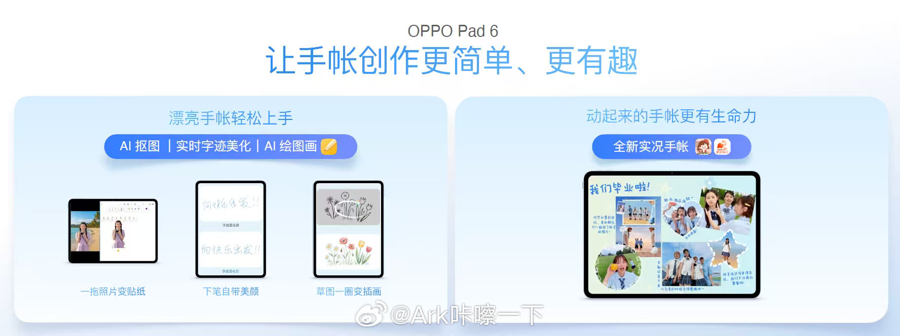OPPO Pad 6让创作变得简单易上手！制作实况手帐，Reno手机随手拍的人像