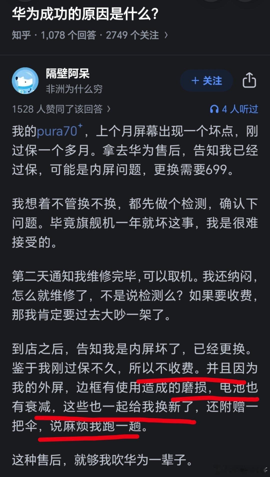 怪不得华为如此成功！连售后都做到这个地步了！价值一千多，直接免费换了！关键是都过