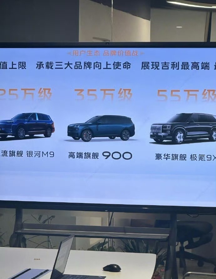 疑似极氪9X定价信息曝光55万级的极氪9X，这张PPT代表了向上的决心极氪现在还
