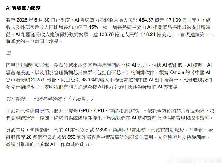 蔡崇信吴泳铭1.2亿增持阿里股票 高管增持算是小利好，真正有意思的是阿里的资本配