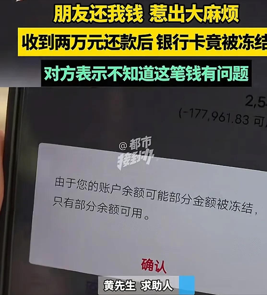 河南郑州，男子拿了2万元给朋友急用，2天后，朋友给男子转来2万元，可万万没想到，