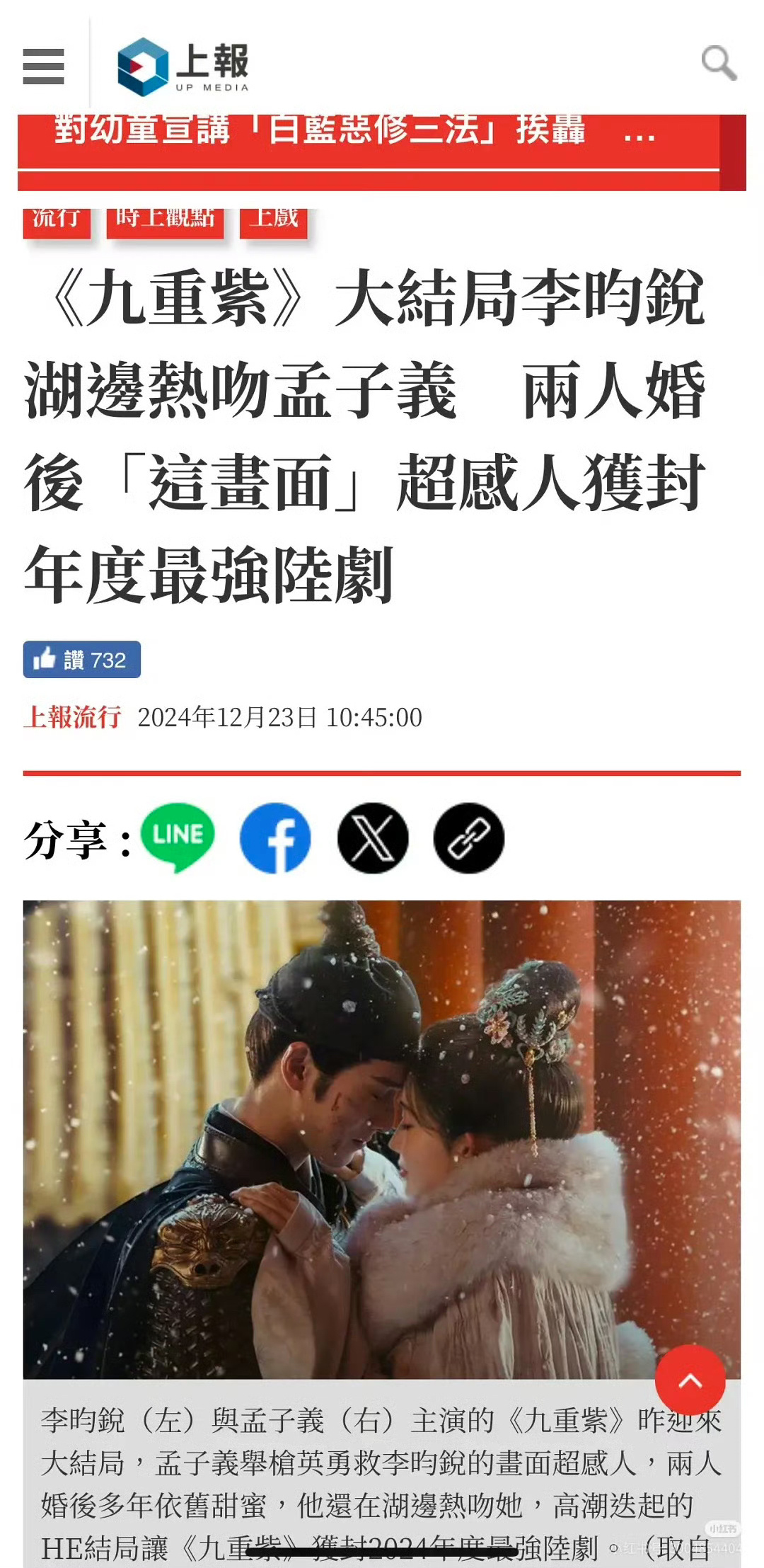 台媒认证九重紫2024最强陆剧 台媒称《九重紫》为2024最强陆剧，vocal，