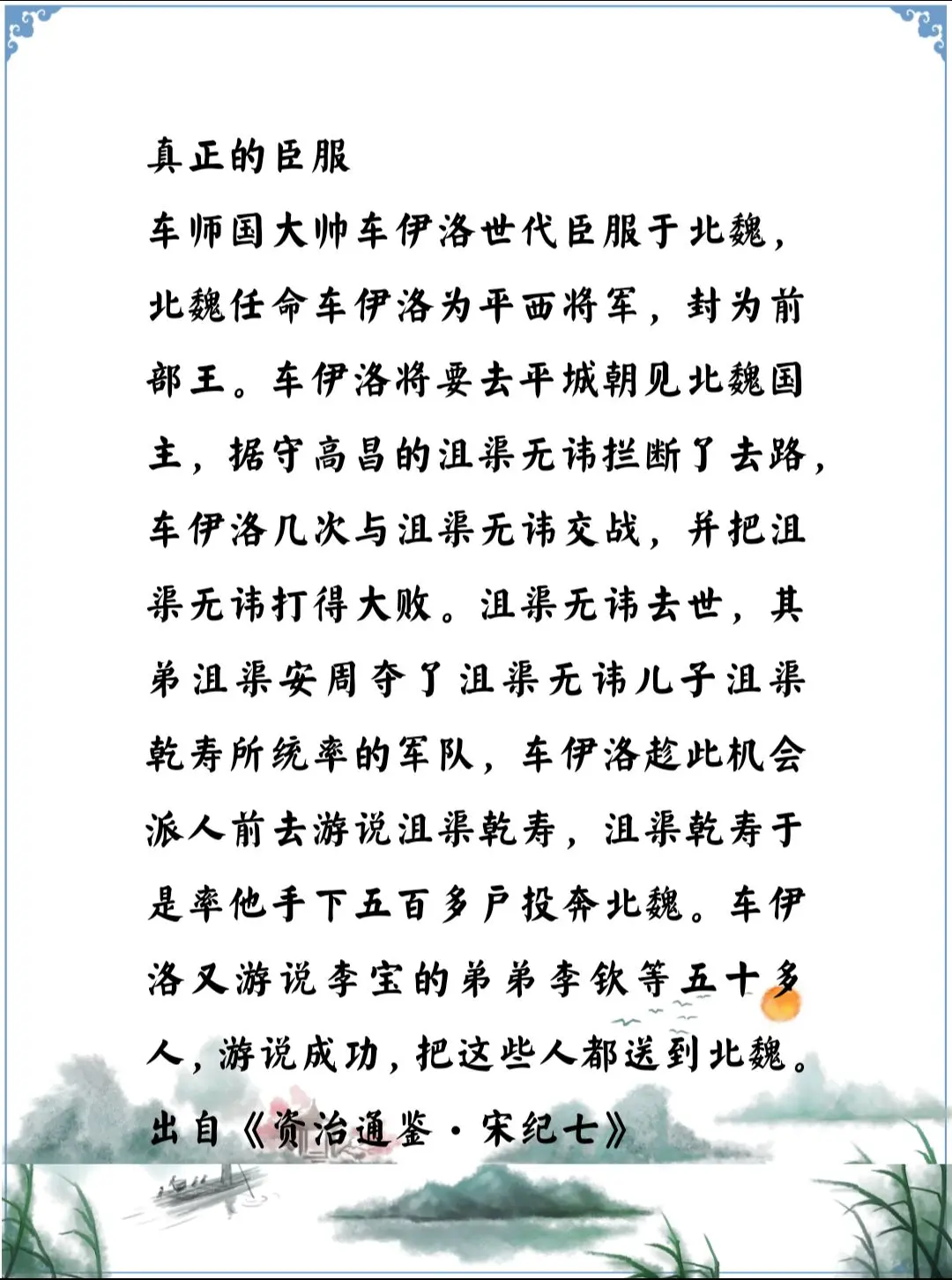 资治通鉴中的智慧，南北朝北魏拓跋焘时期西域车师被北魏的魅力政府，是心服...