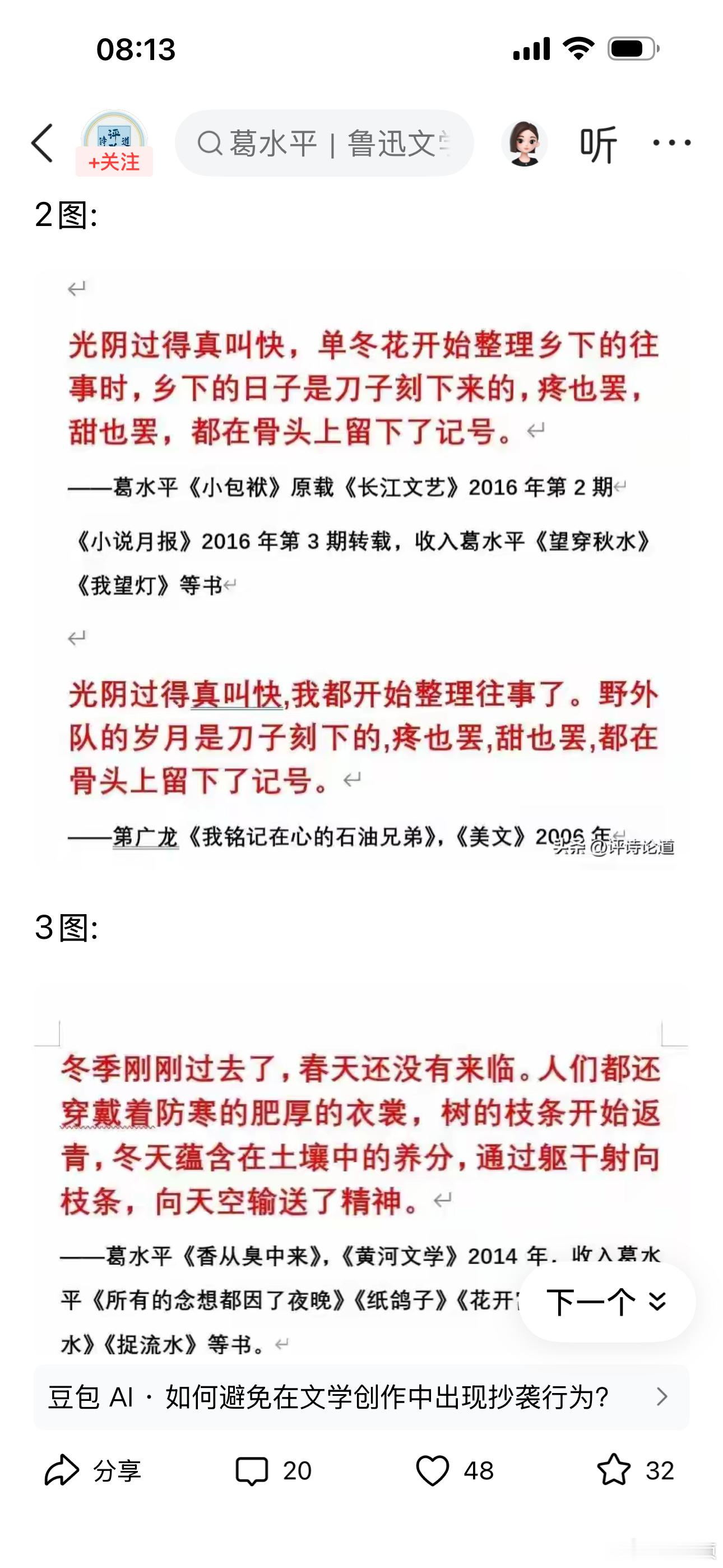 葛水平，曾经戏剧作家，后写小说，现山西文联主席。前几天给一个画家揭画展开幕式。记